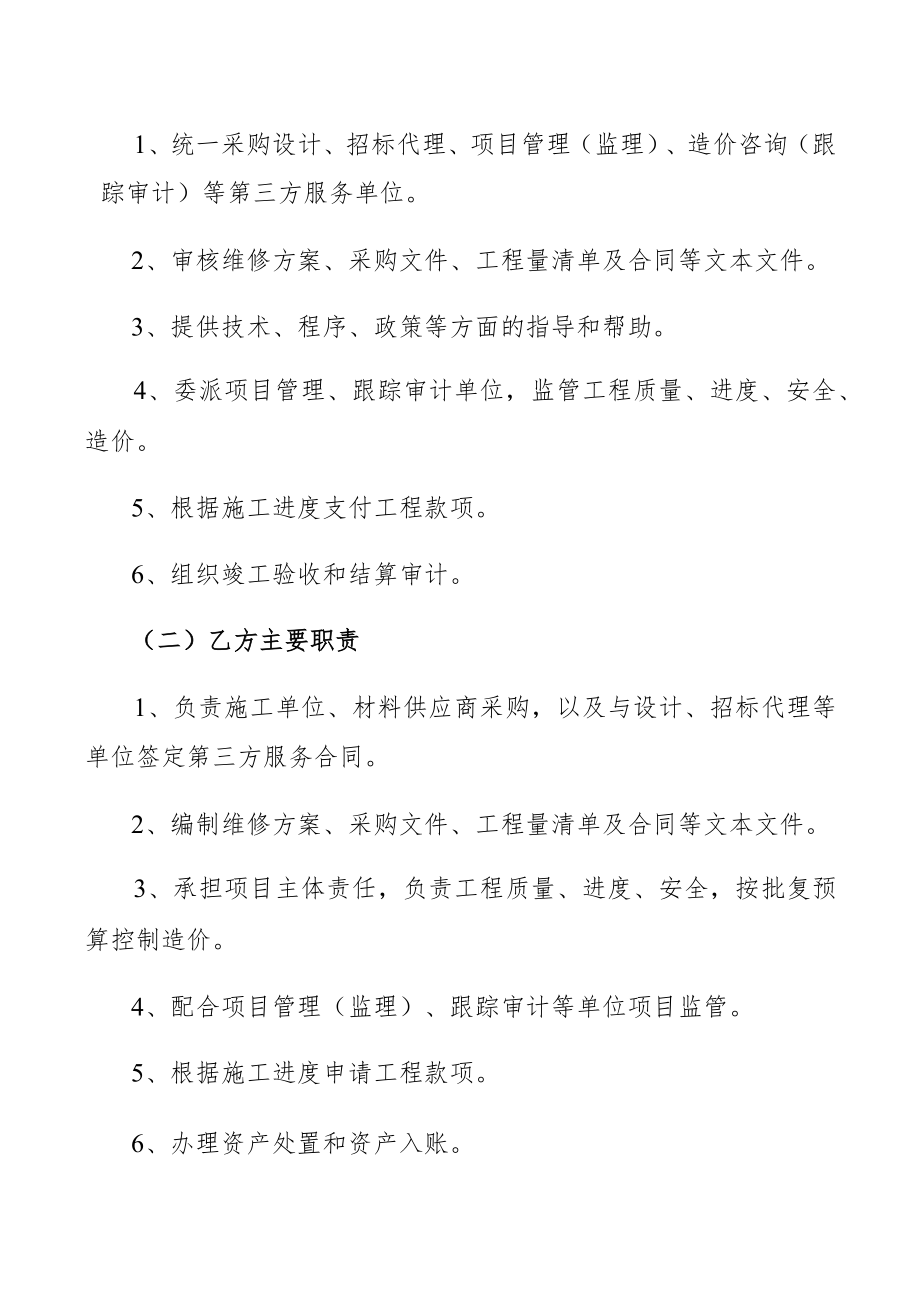 省级机关办公用房维修项目管理协议.docx_第2页