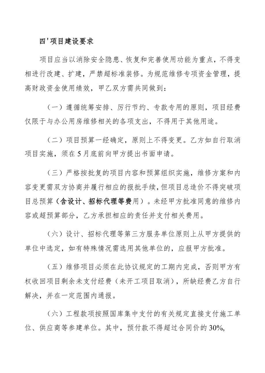 省级机关办公用房维修项目管理协议.docx_第3页