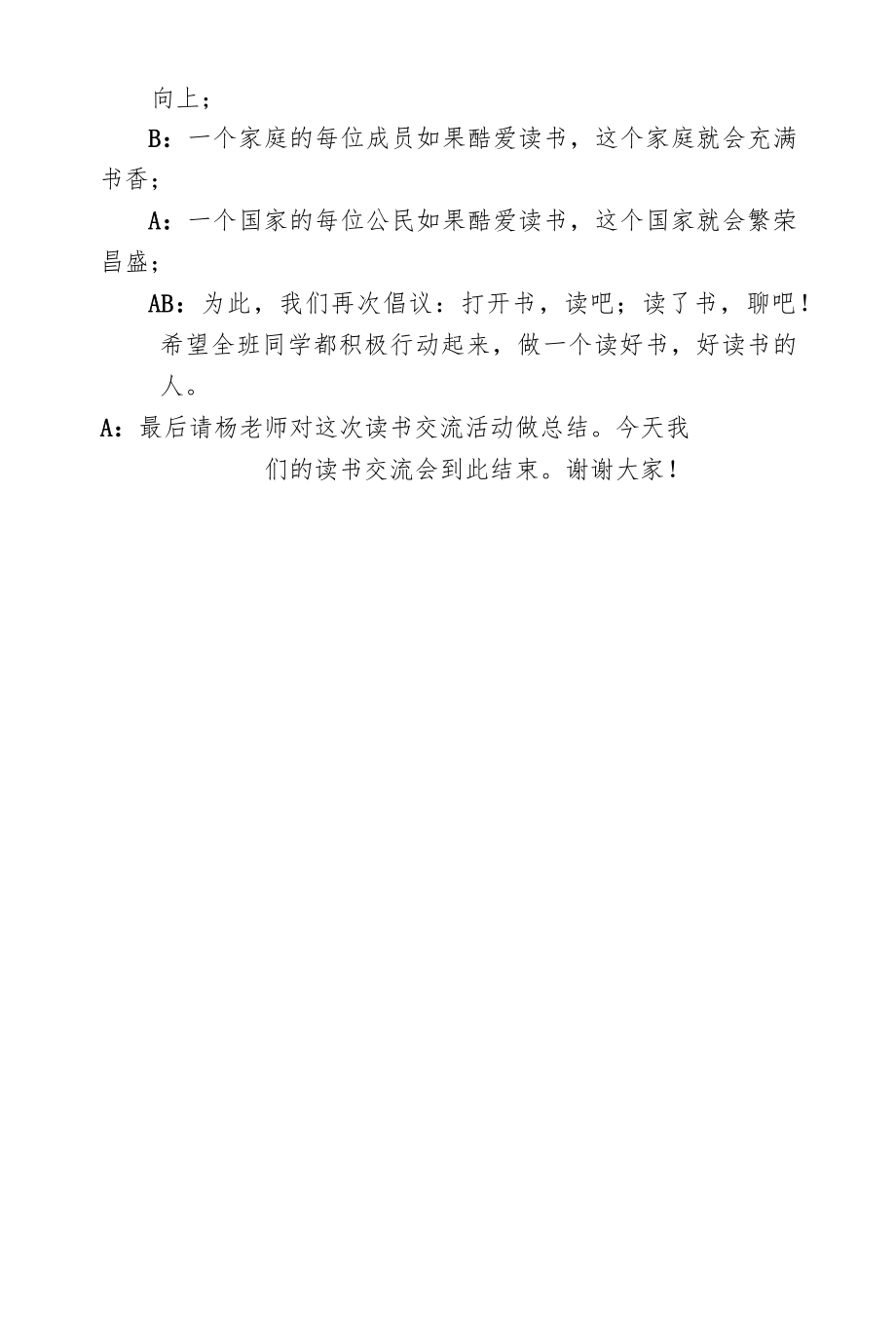 读书交流会.docx_第3页