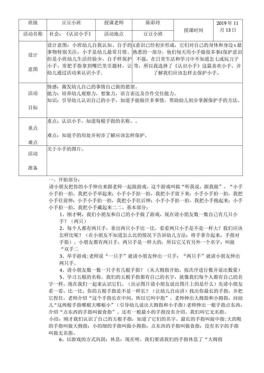 社会活动《认识小手》.docx_第1页