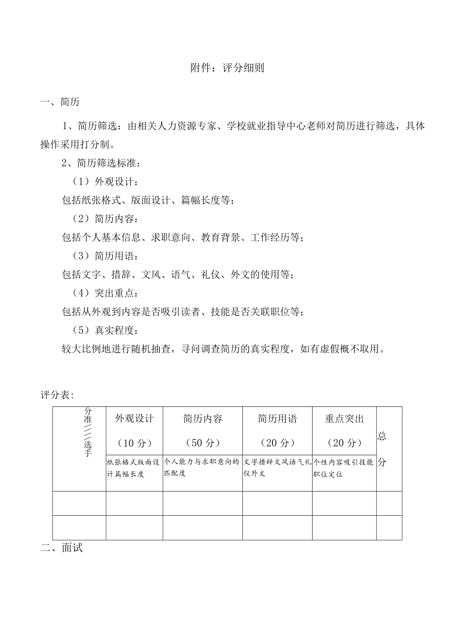 附件：评分细则.docx_第1页