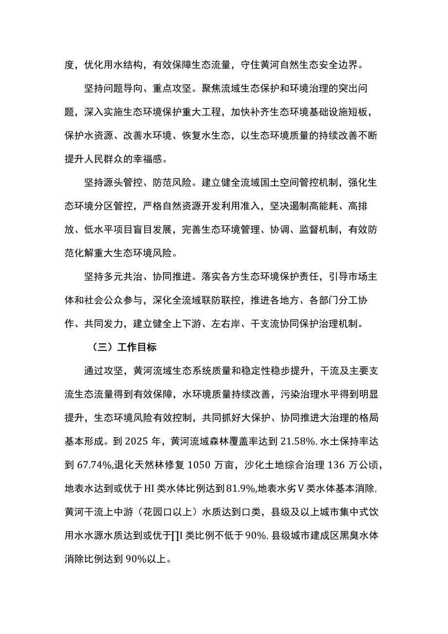 黄河生态保护治理攻坚战行动方案.docx_第2页