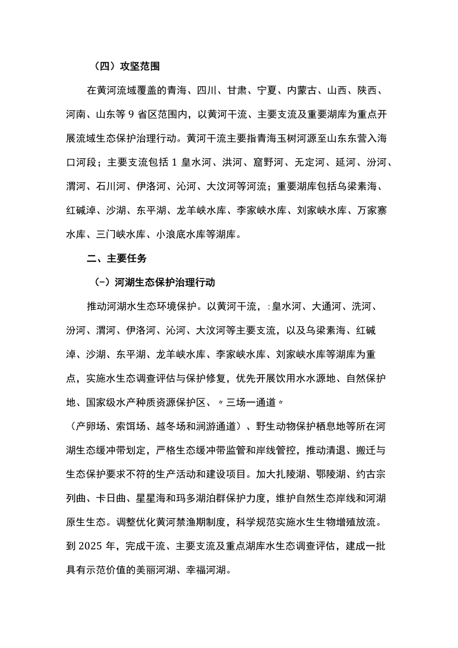 黄河生态保护治理攻坚战行动方案.docx_第3页