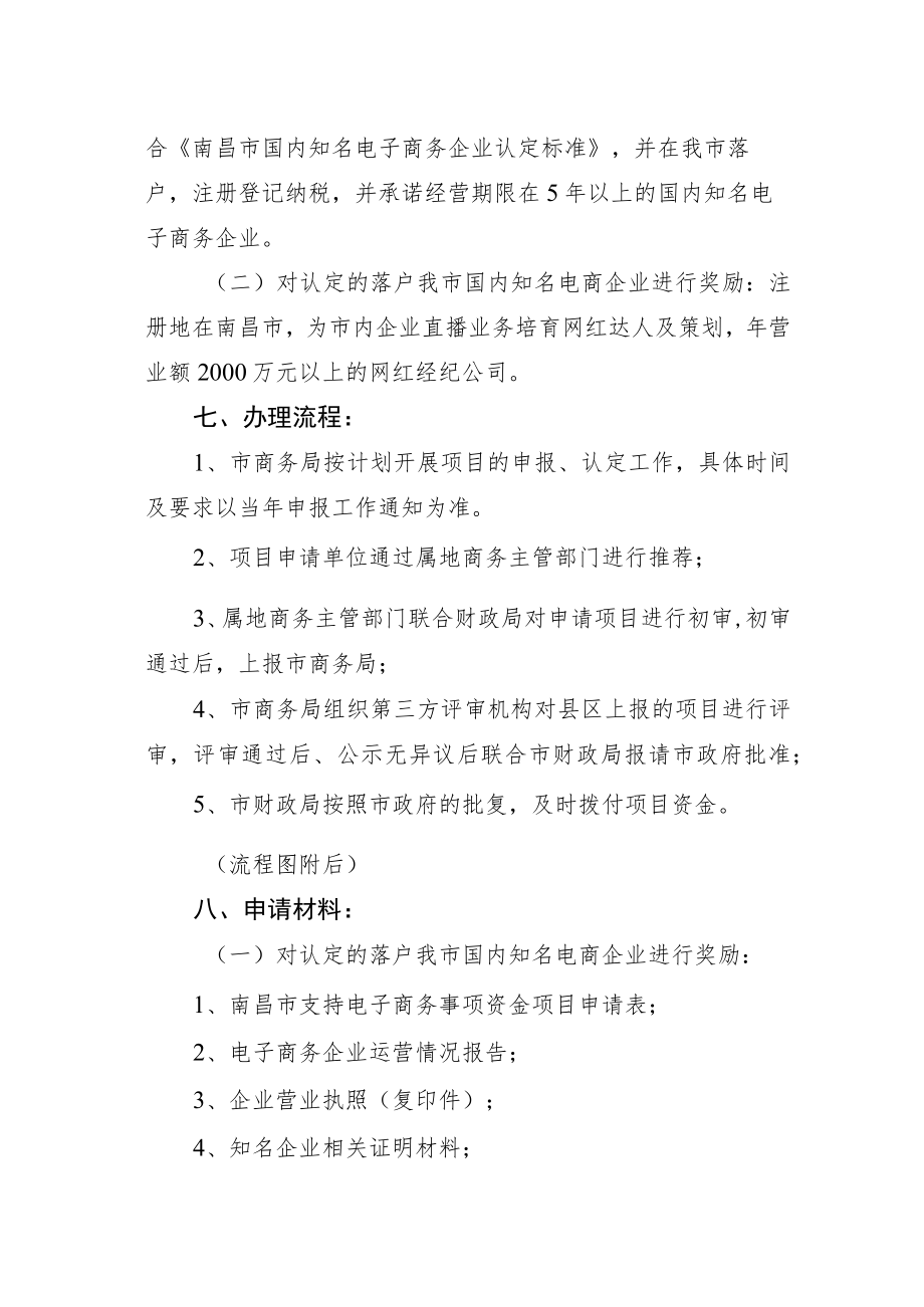 鼓励电子商务招大引强奖励.docx_第2页