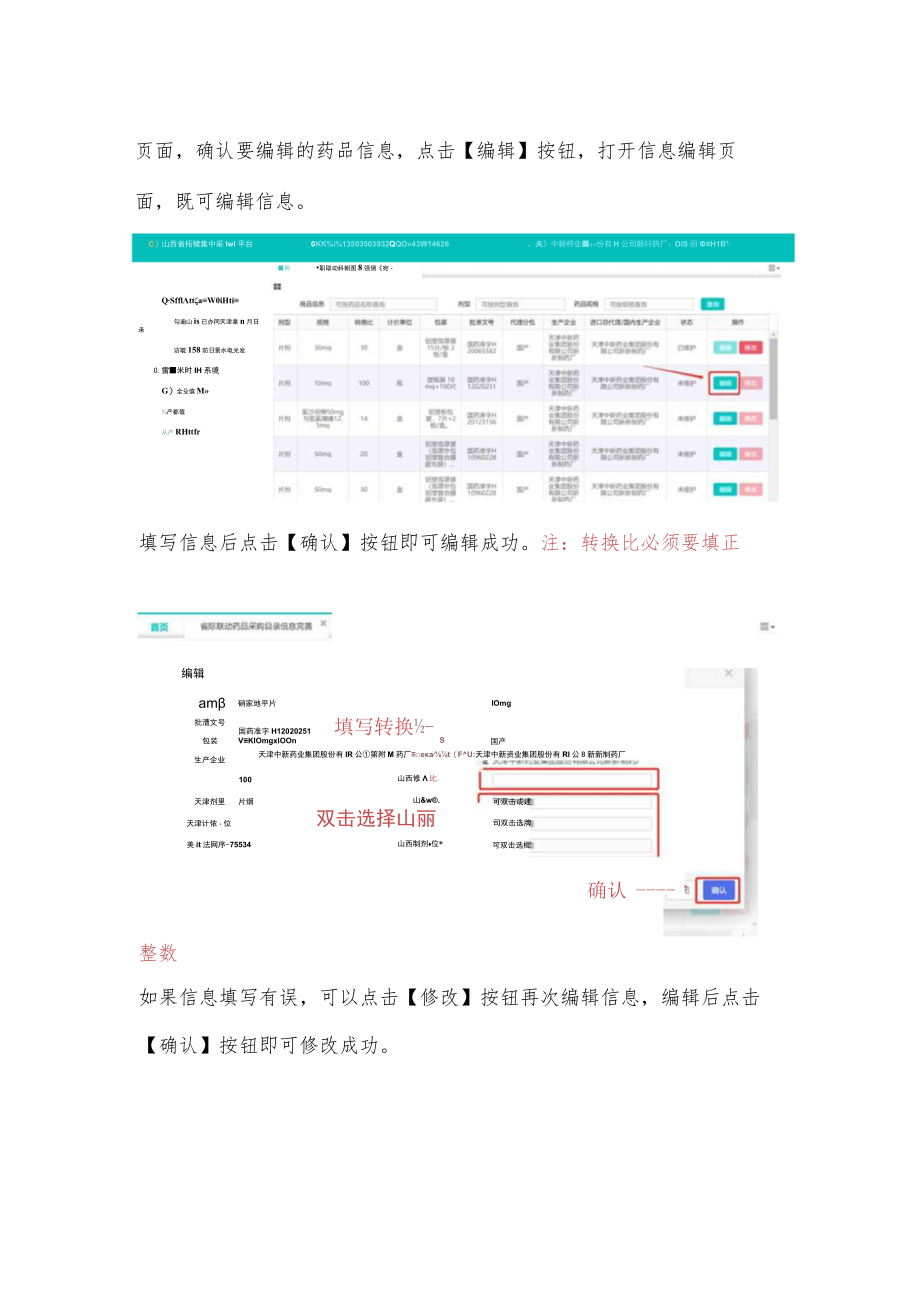 省际联动药品采购目录管理使用手册.docx_第2页