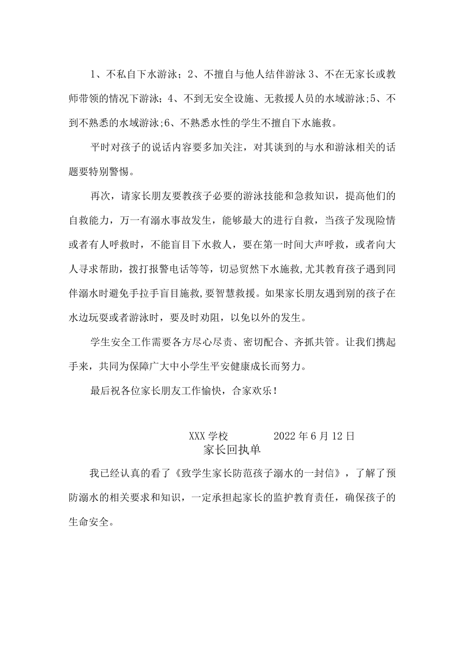 致学生家长防范孩子溺水的一封信(附家长回执单）.docx_第2页