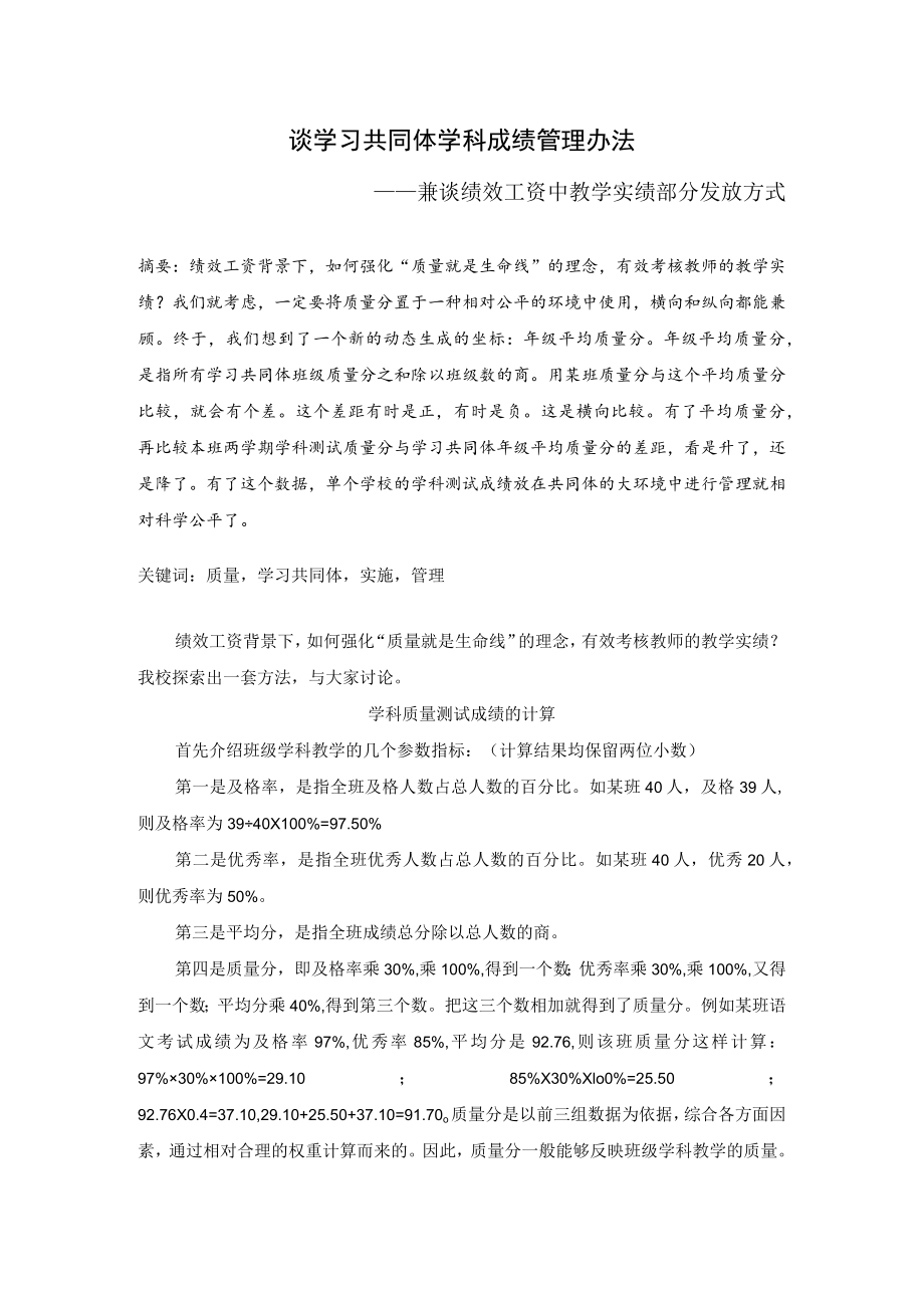 谈学习共同体学科成绩管理办法.docx_第1页