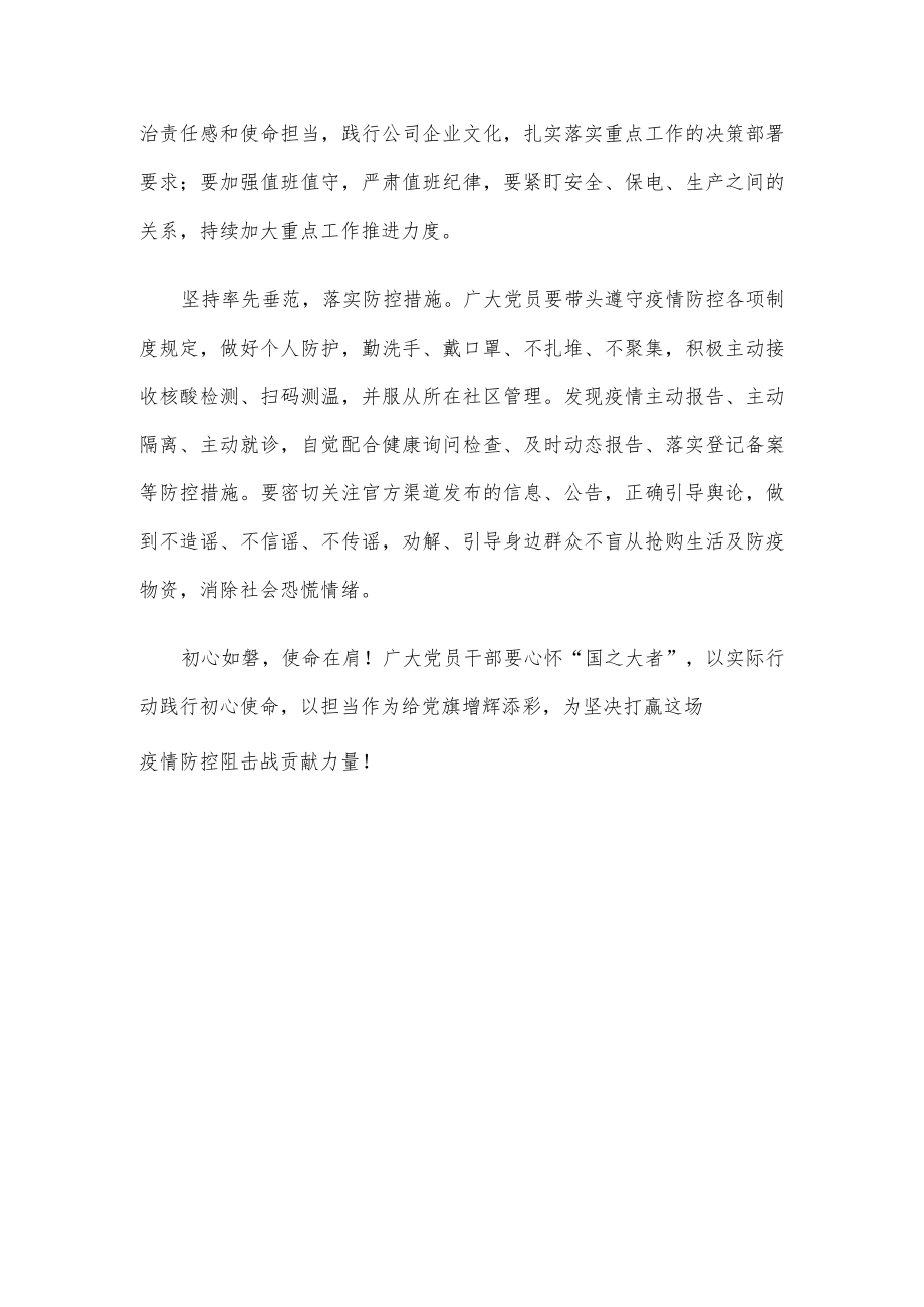 致公司各级党组织、广大党员和全体员工的抗疫倡议书.docx_第2页