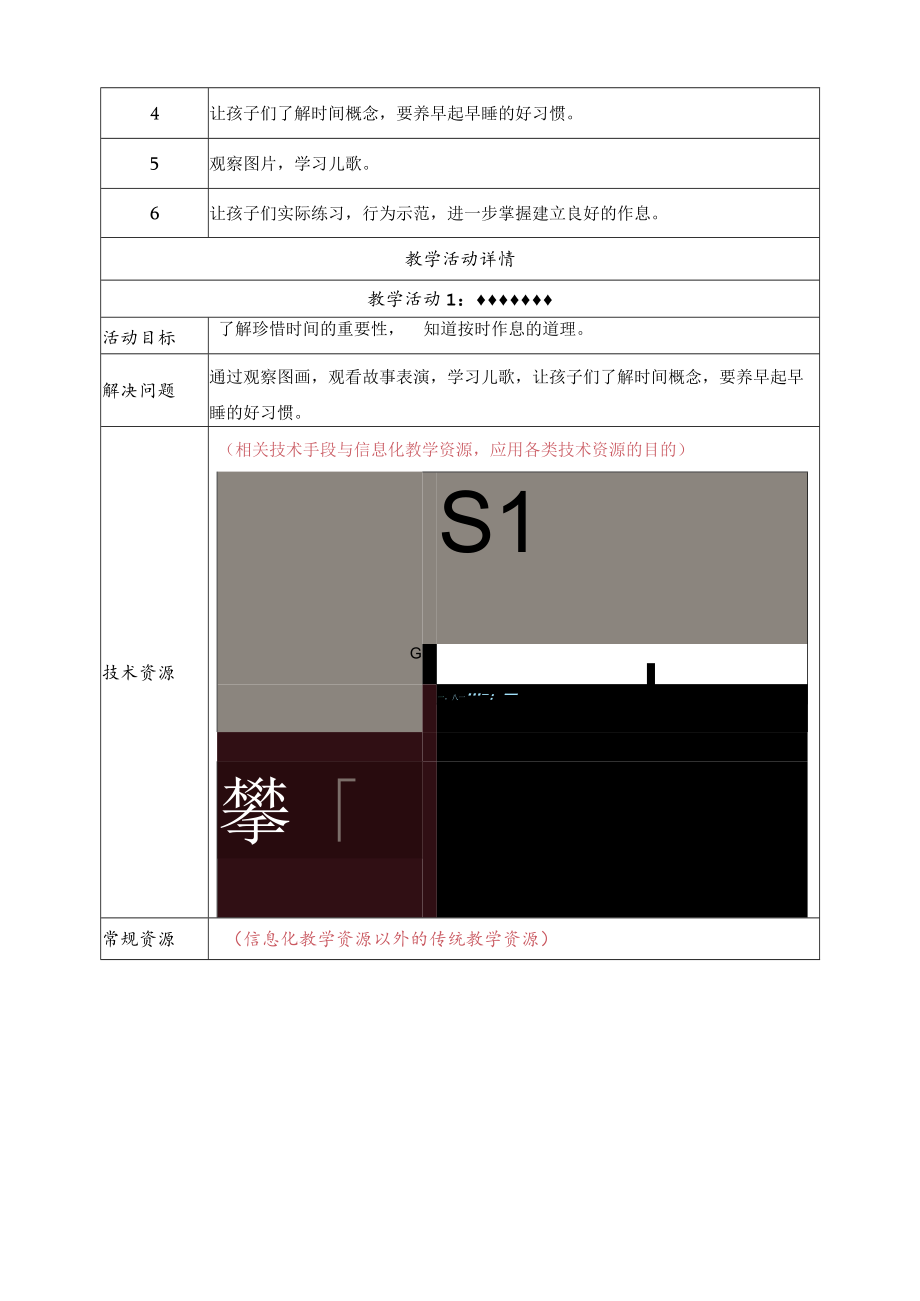 语言教育《好宝宝》教学设计.docx_第2页