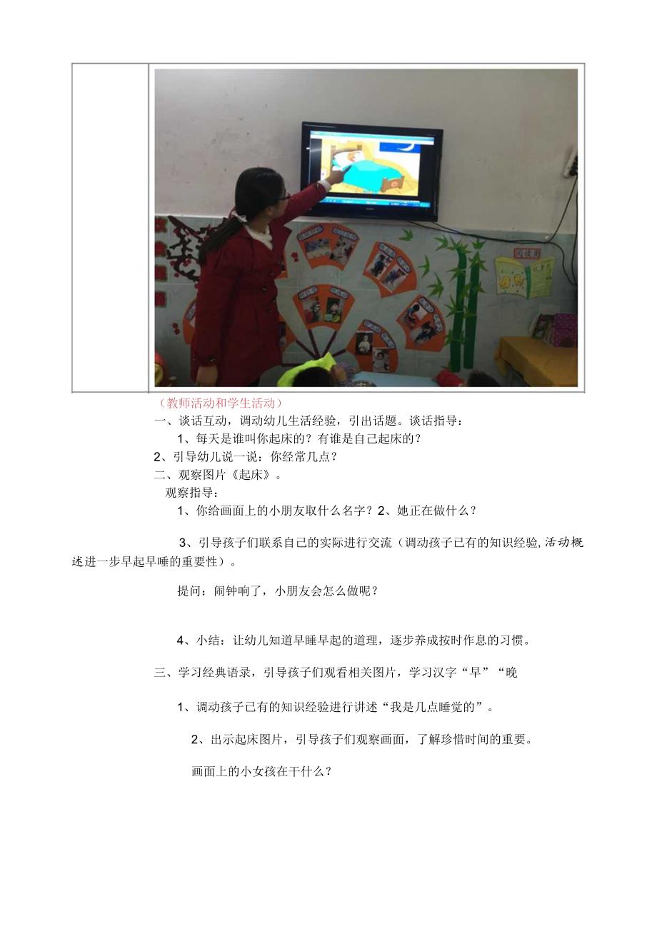 语言教育《好宝宝》教学设计.docx_第3页