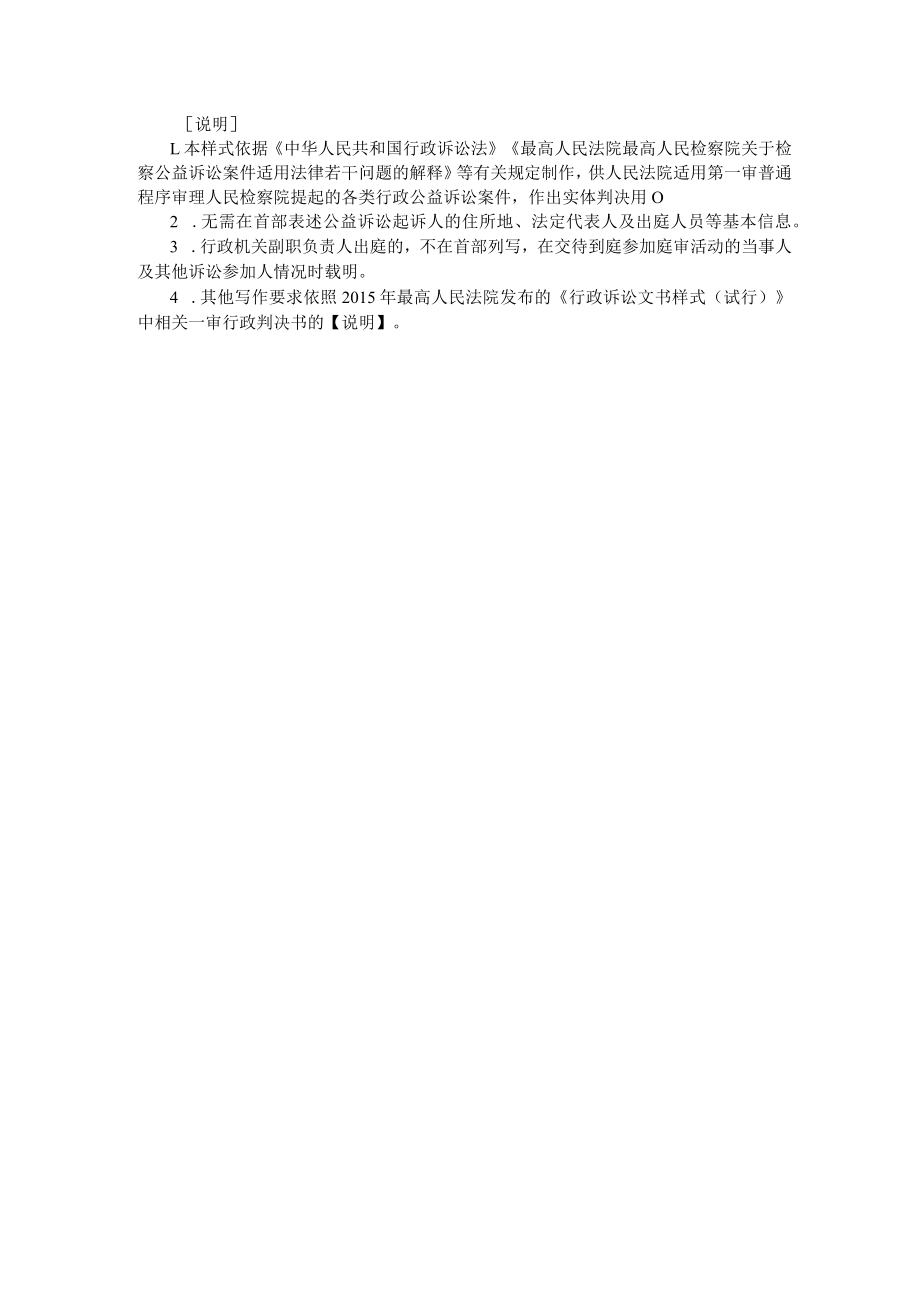 附件：行政判决书（ 一审行政公益诉讼用）示范文本.docx_第3页