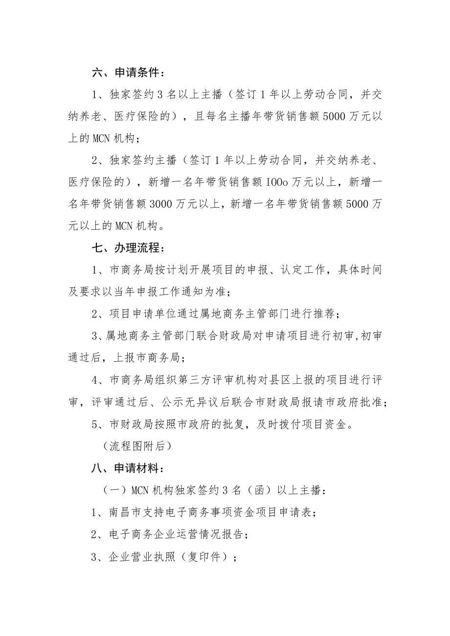 鼓励电子商务企业做大做强奖励.docx_第2页