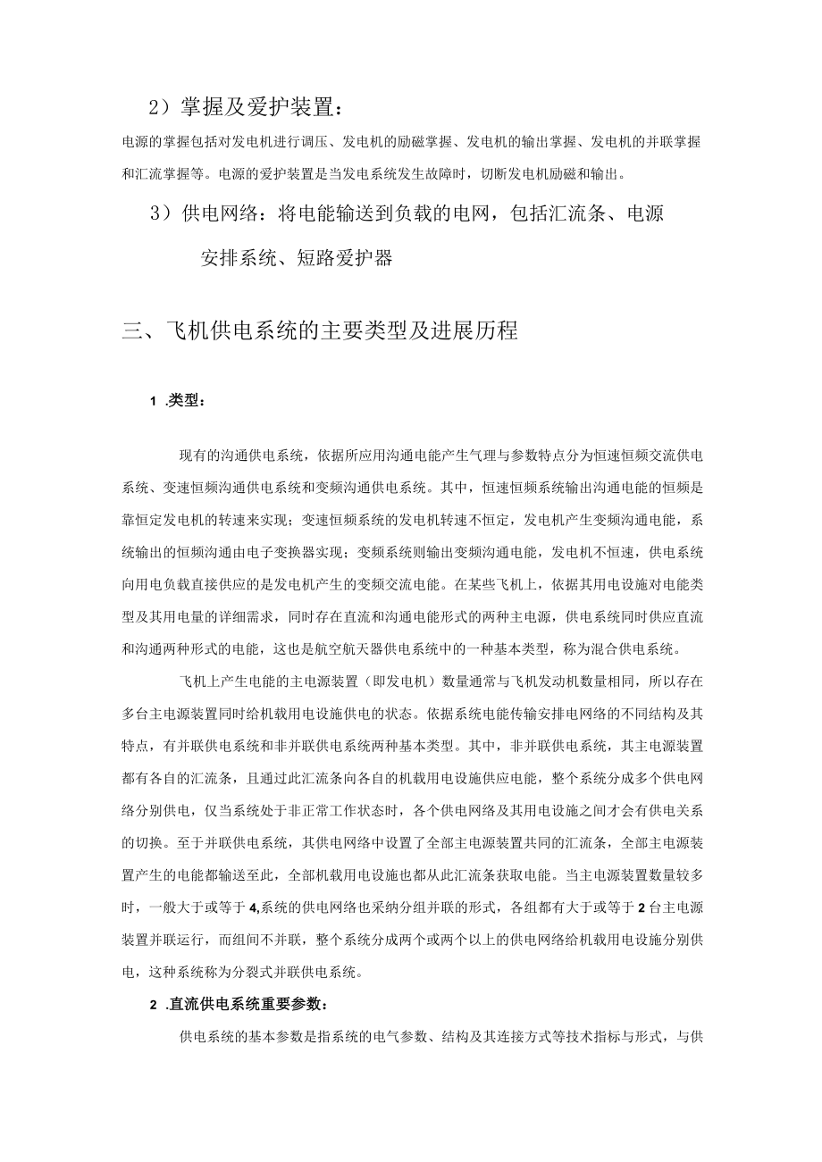 航空供电系统初步理解.docx_第2页