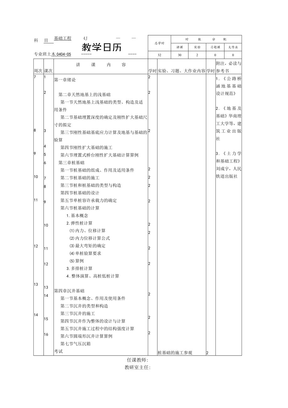 科目基础工程.docx_第1页