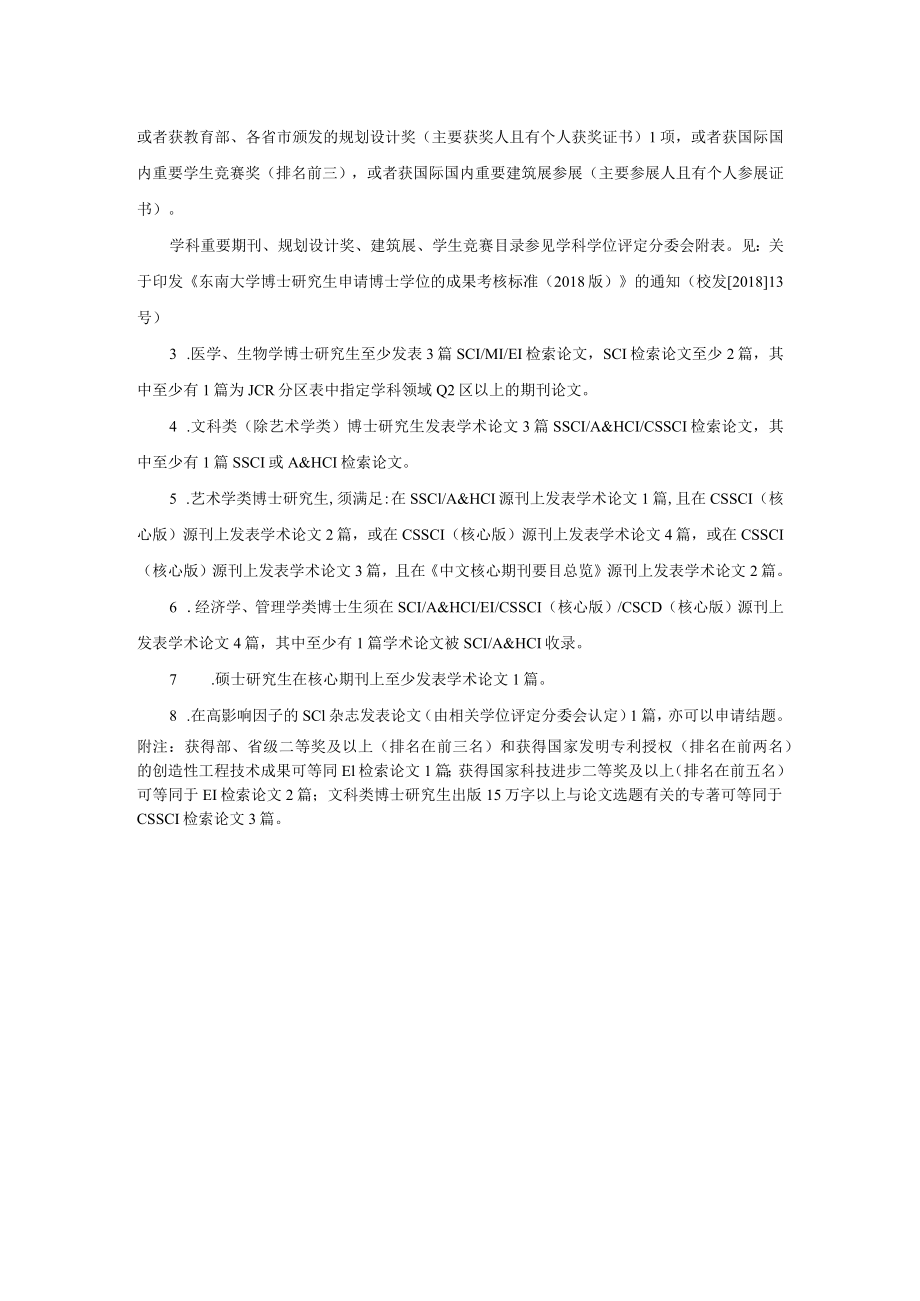 研究生科研与实践创新计划结题要求.docx_第2页