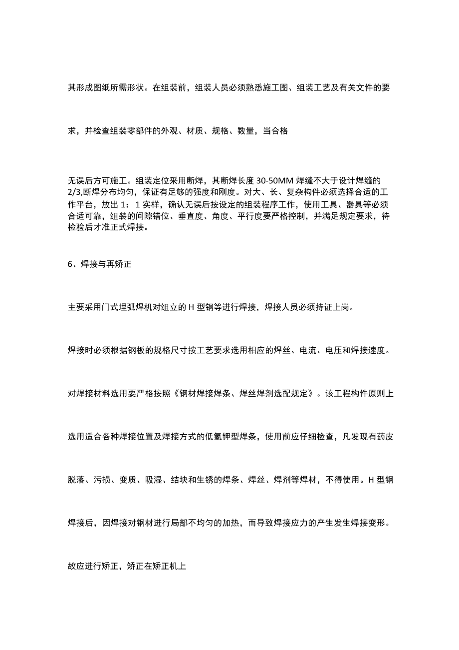 钢结构施工方法及主要工艺.docx_第3页