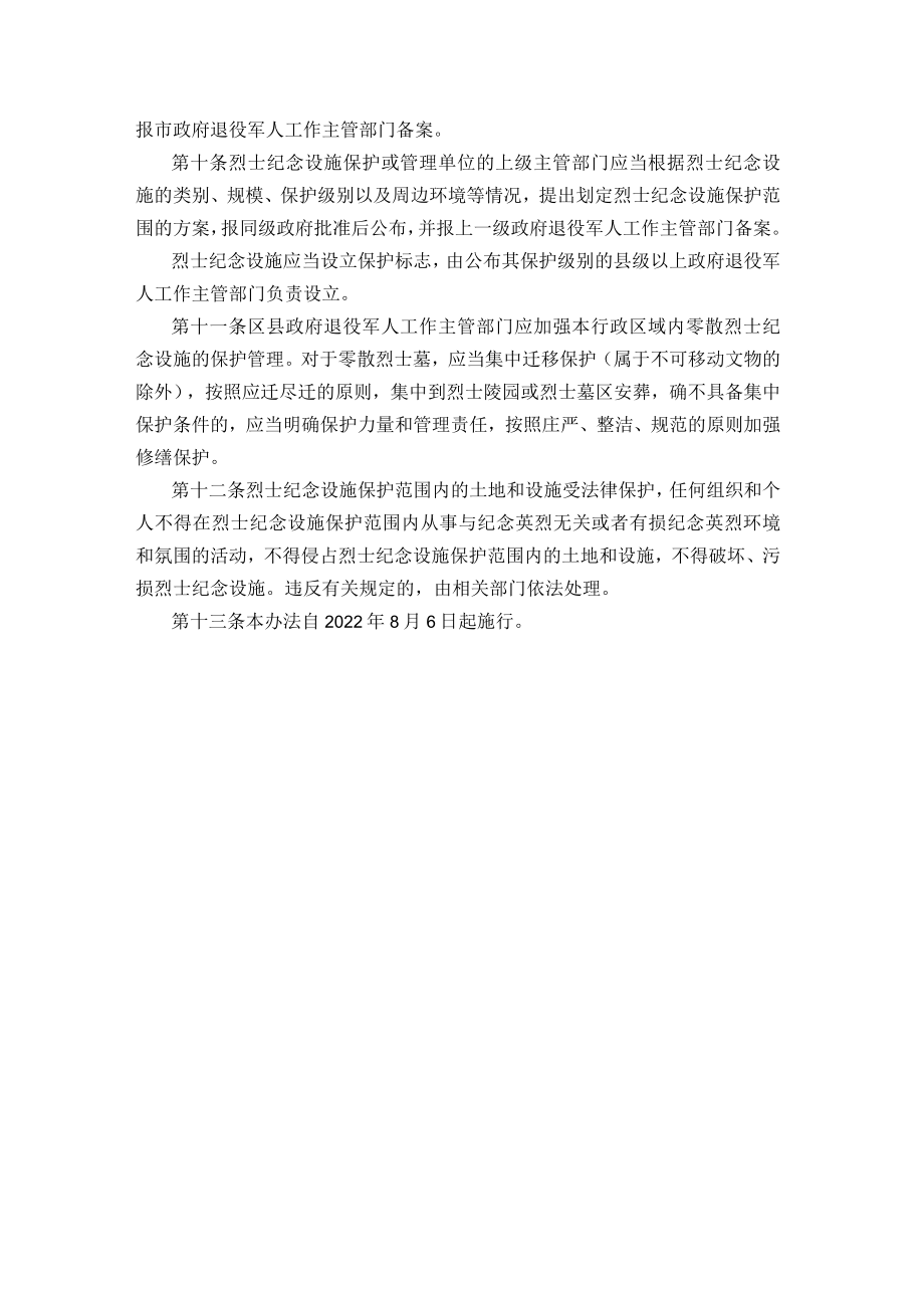 重庆市烈士纪念设施分级保护管理办法.docx_第3页