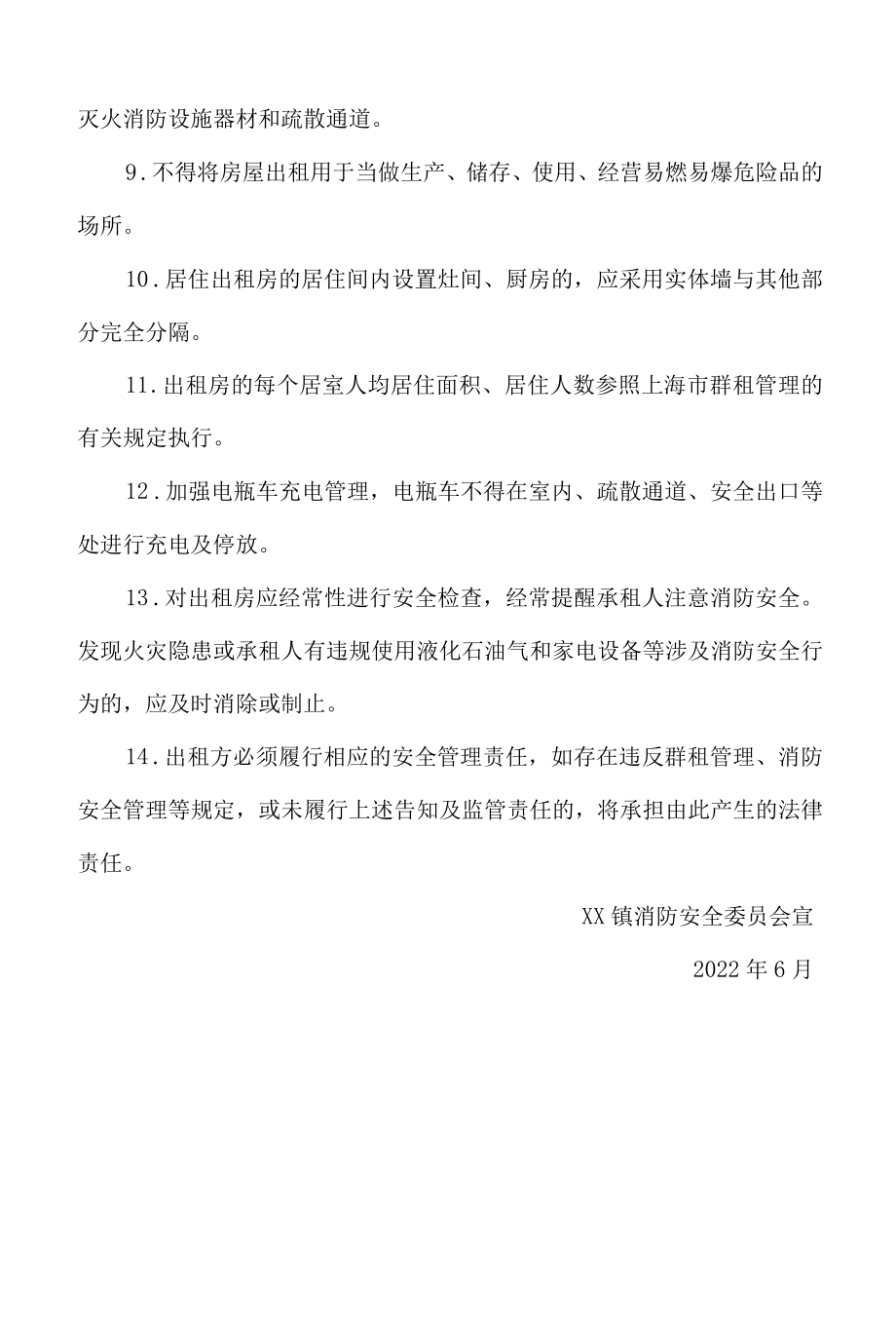 镇出租房消防安全告知书.docx_第2页