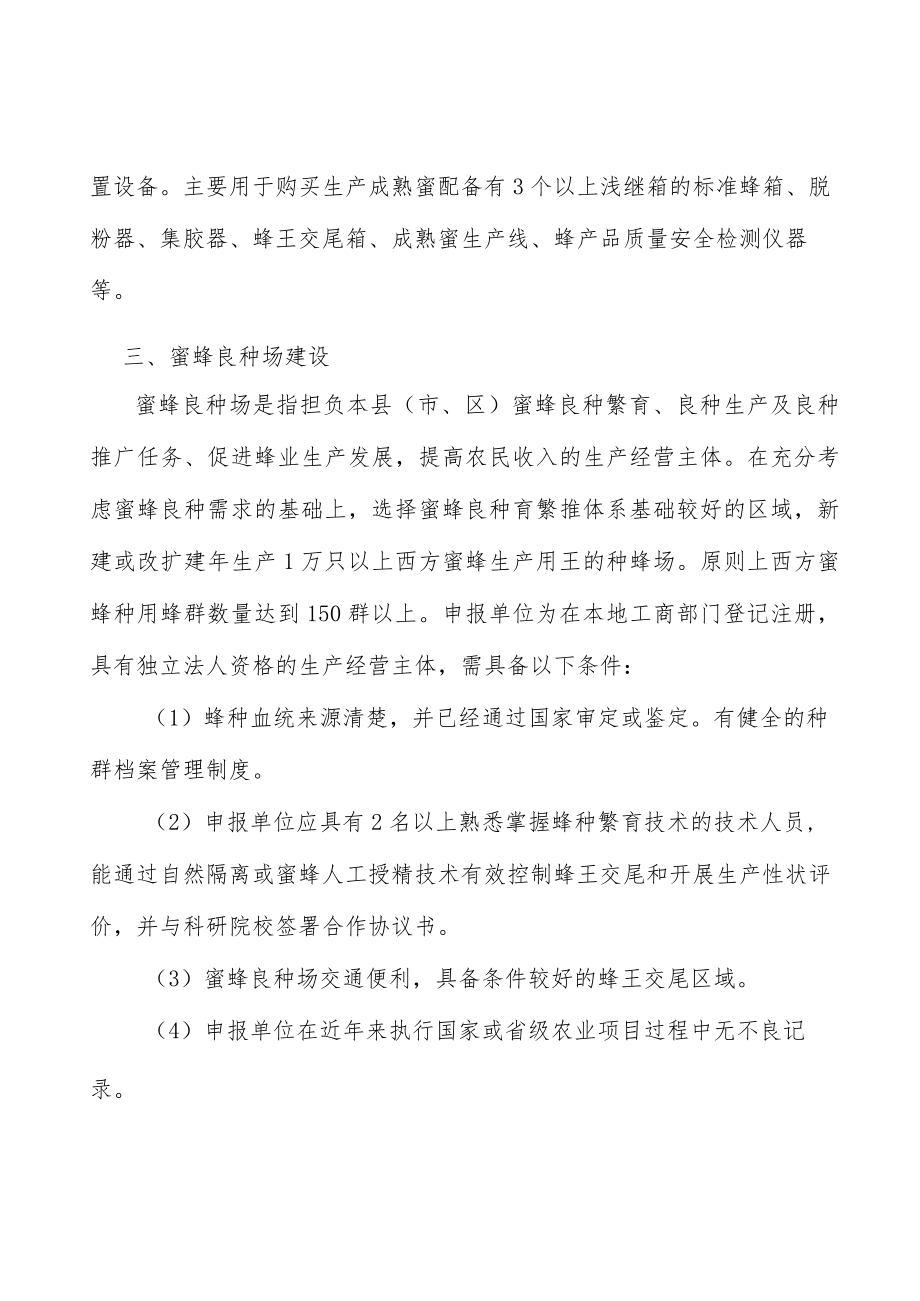 蜜蜂良种场建设实施方案.docx_第2页