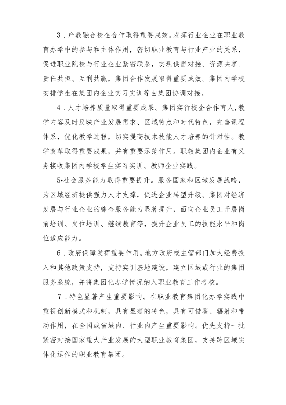 福建省示范性职业教育集团（联盟）遴选工作方案-全文及附表.docx_第2页