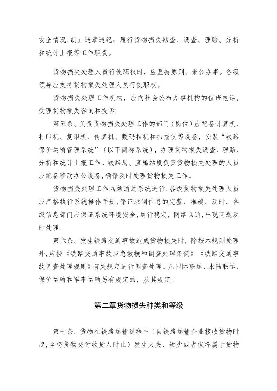 铁路货物损失处理规则(合并发文稿).docx_第3页