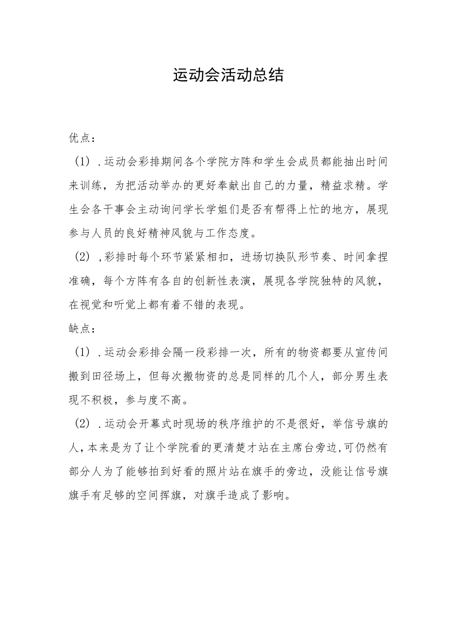 运动会活动总结.docx_第1页