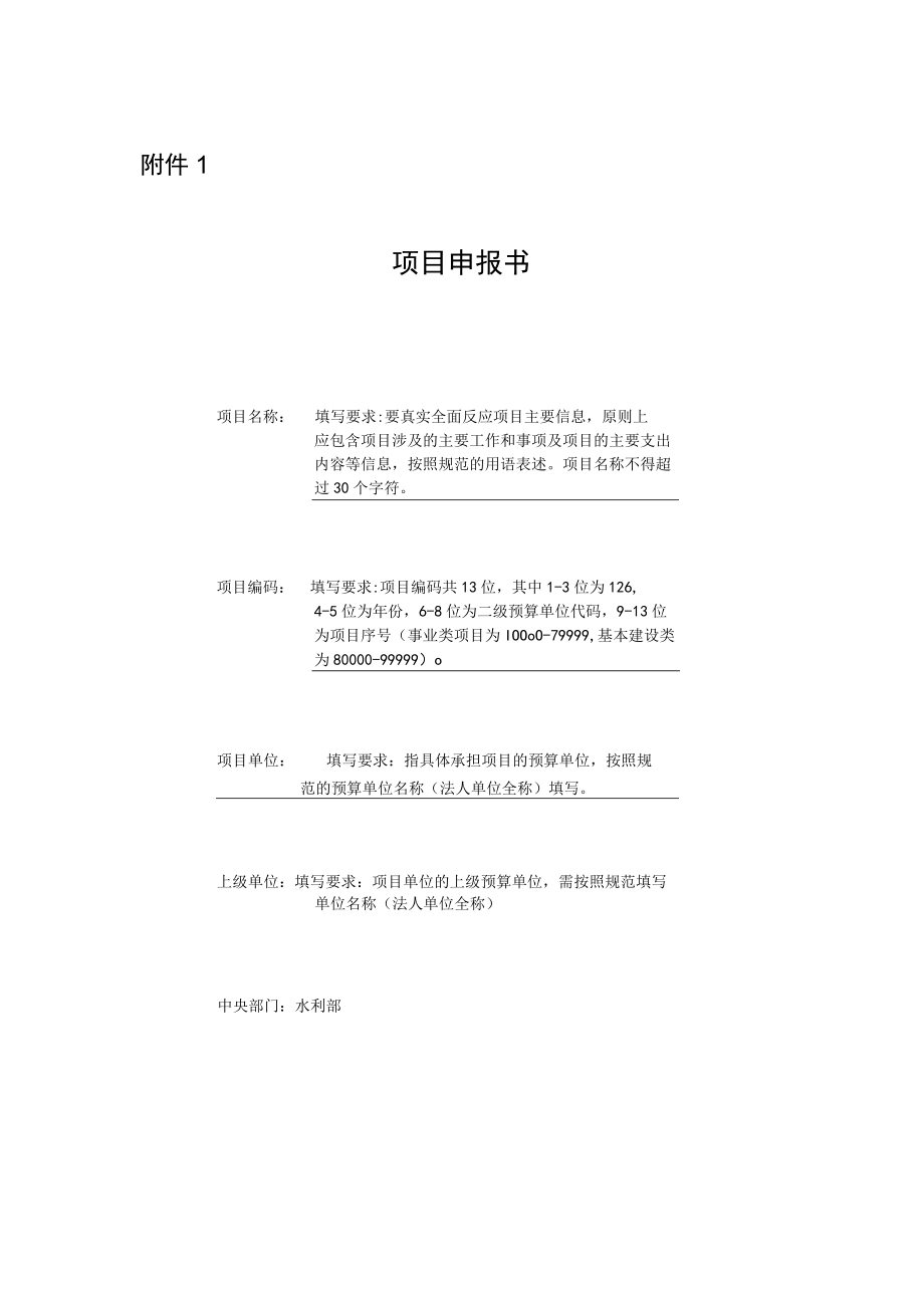 项目申报书（甲）.docx_第1页