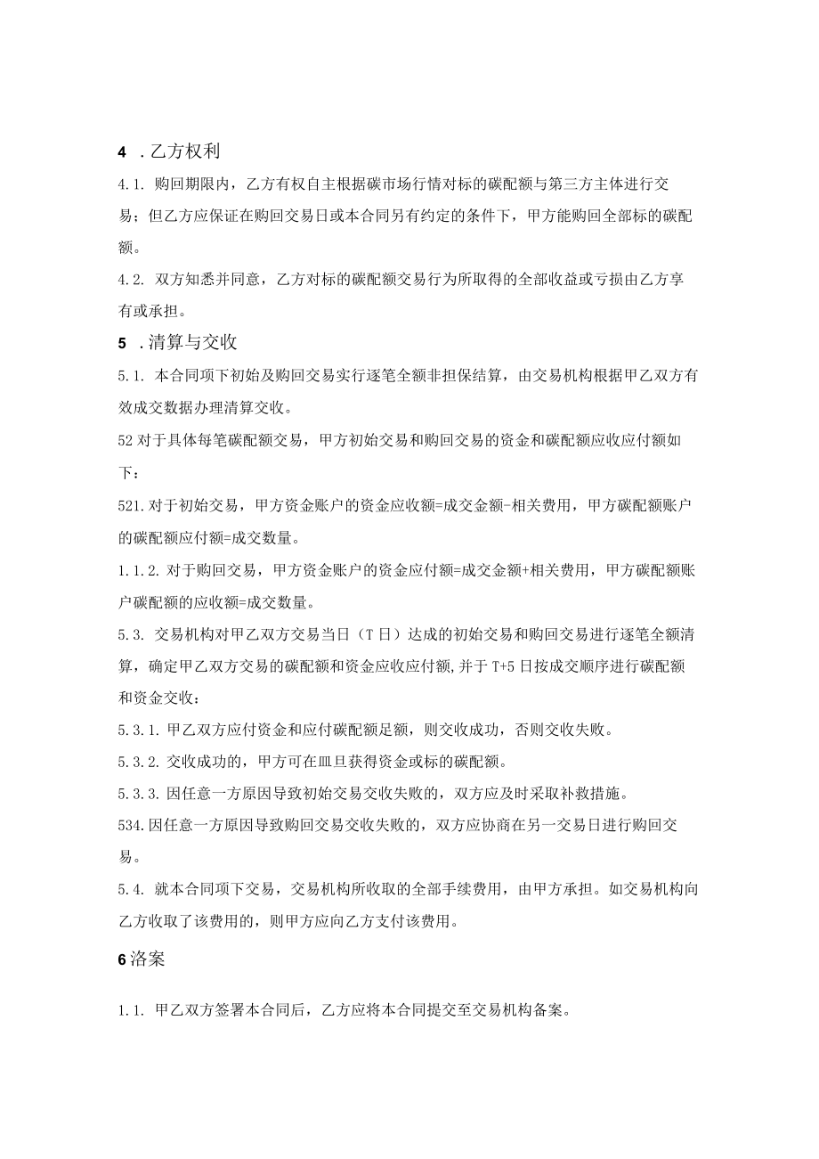 碳排放配额回购融资合同.docx_第3页