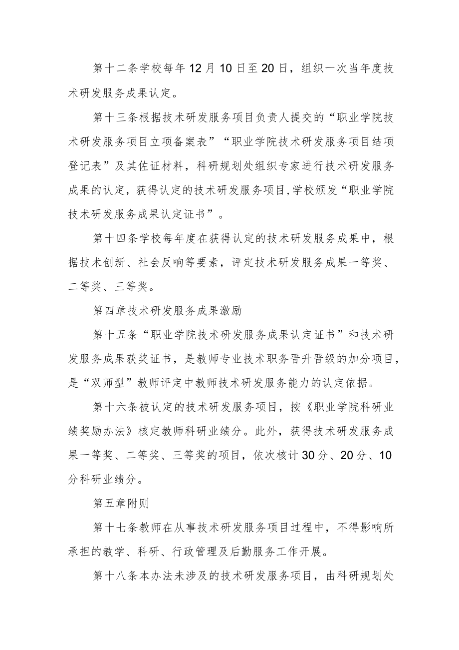 职业学院技术研发服务项目管理办法.docx_第3页