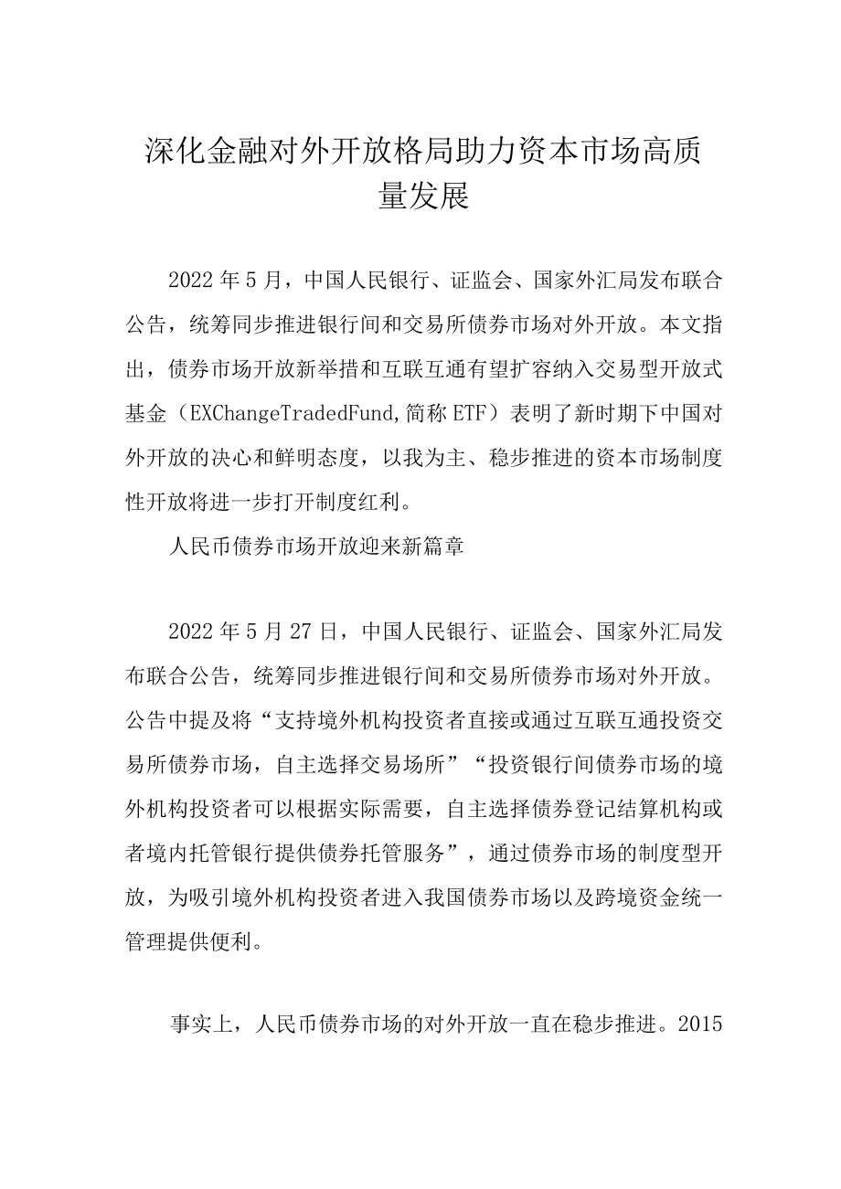 网络安全审查的具体操作和对境内企业赴港上市之适用与分析（上）.docx_第1页