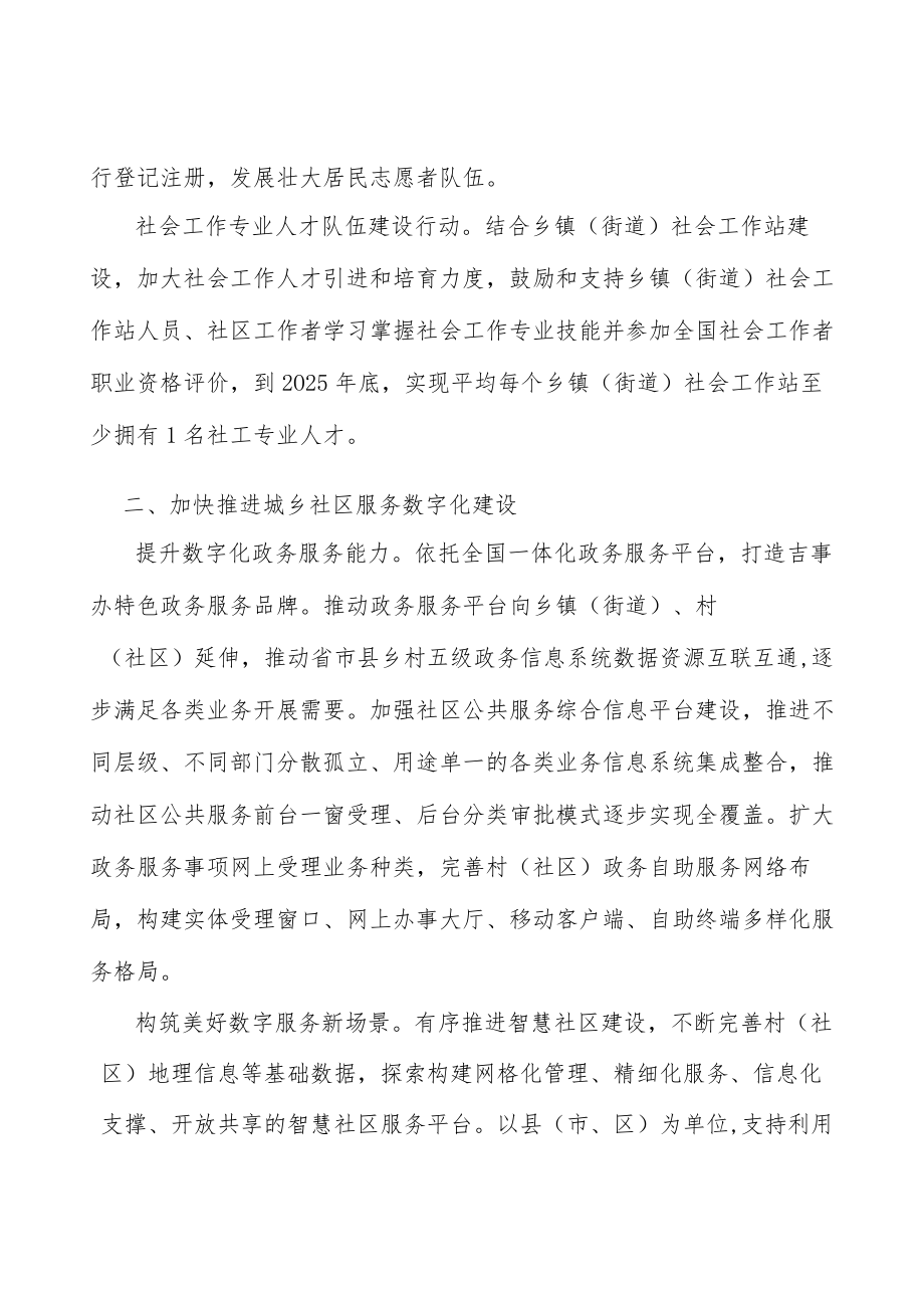 社区人才队伍建设行动.docx_第2页