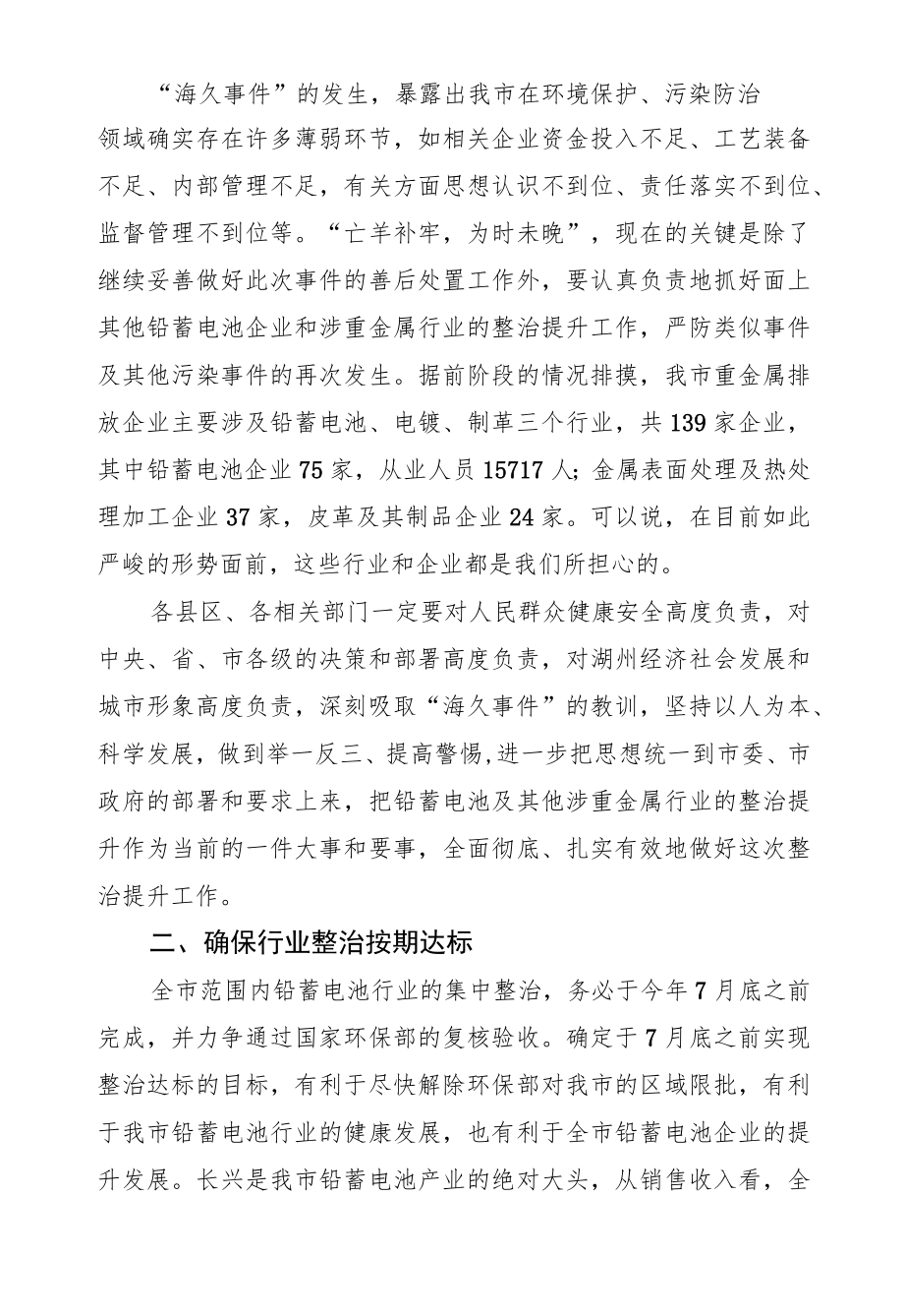 马以：在全市铅蓄电池行业整治提升工作会议上的讲话.docx_第2页