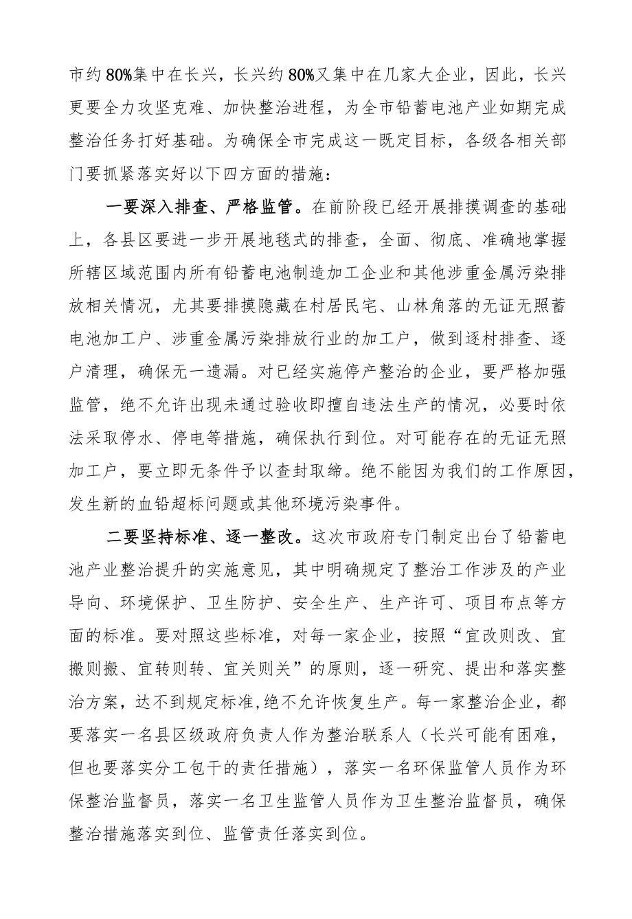 马以：在全市铅蓄电池行业整治提升工作会议上的讲话.docx_第3页