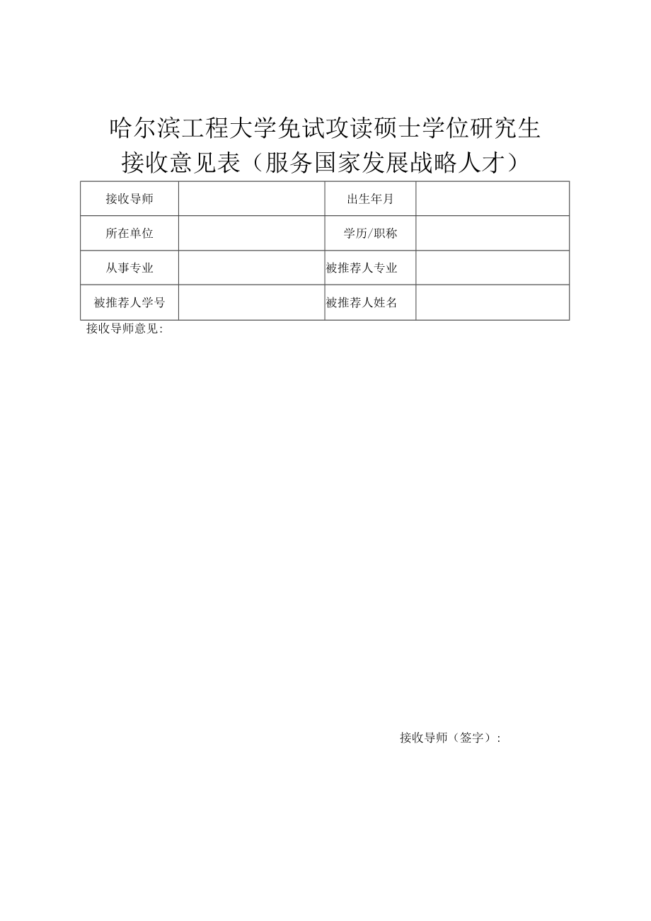 船舶工程学院免试推荐研究生实施细则.docx_第1页