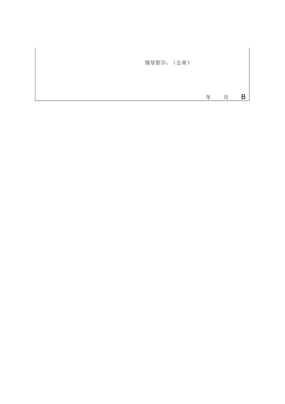 船舶工程学院免试推荐研究生实施细则.docx_第3页