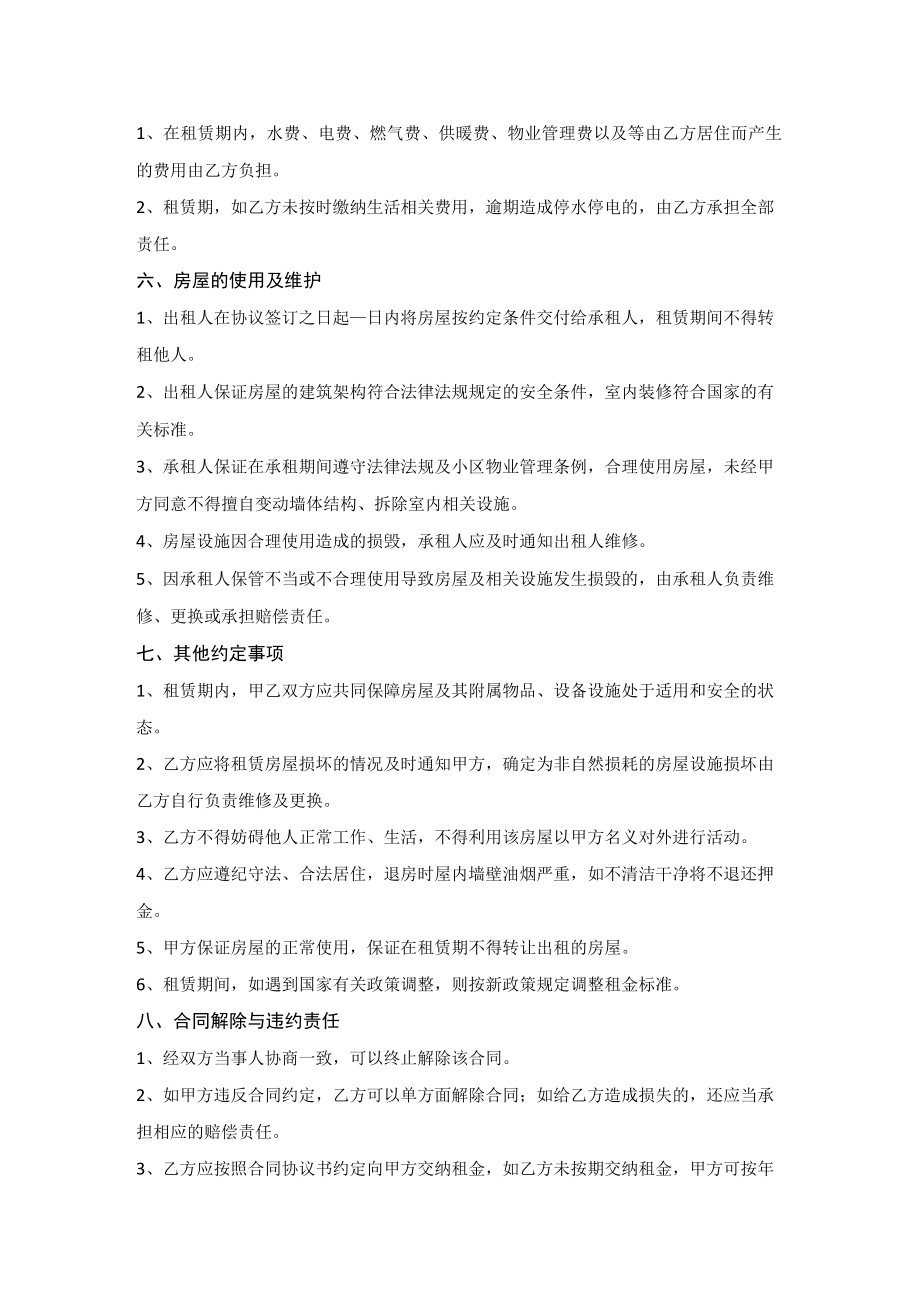 租房协议书合同电子版.docx_第2页