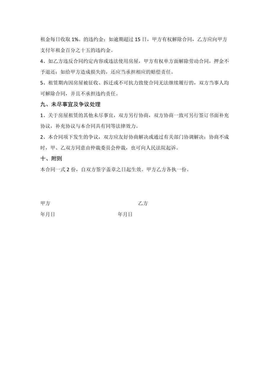 租房协议书合同电子版.docx_第3页