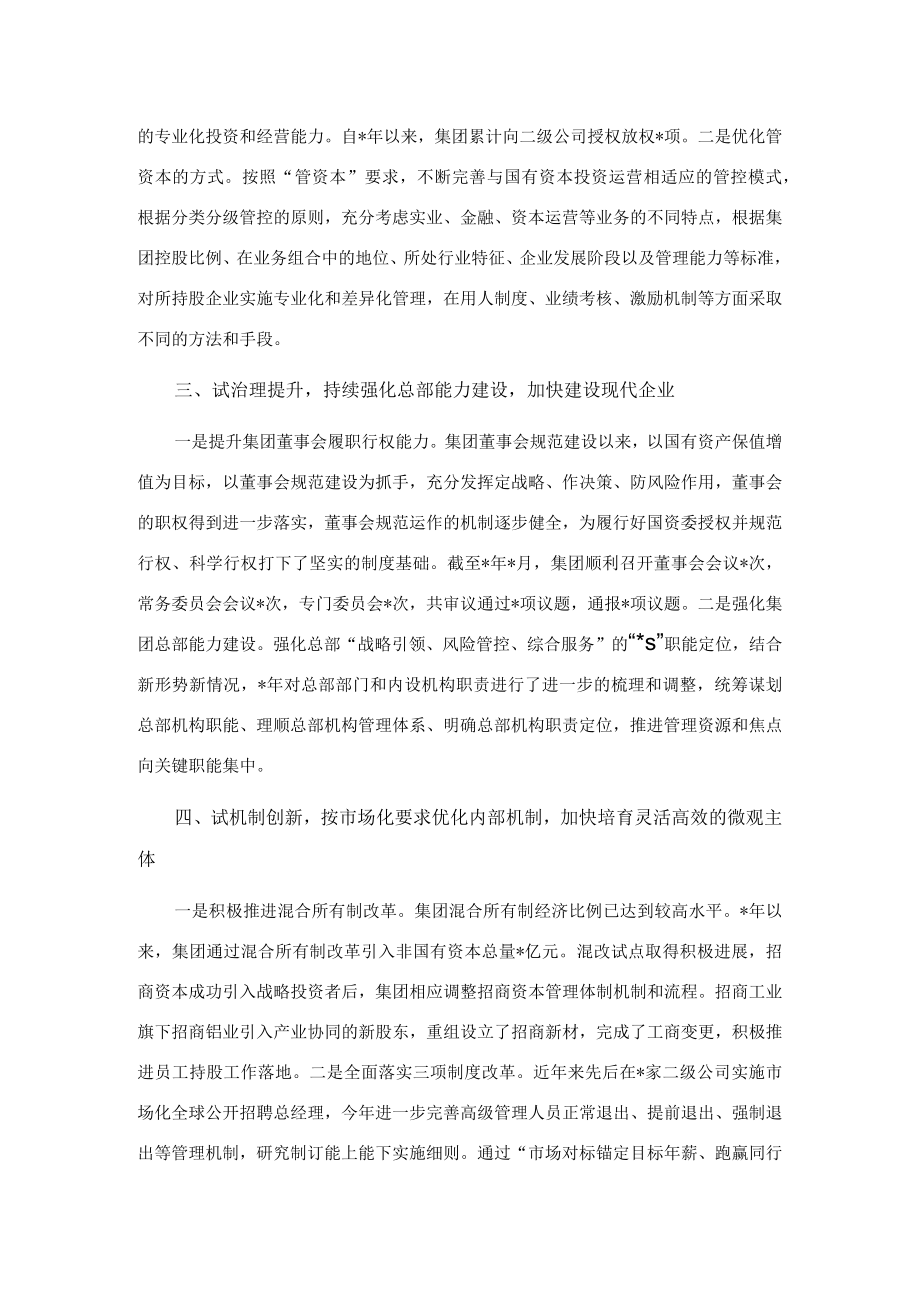 聚焦四项重点任务 推动投资公司试点向更高水平迈进——公司交流发言材料.docx_第2页