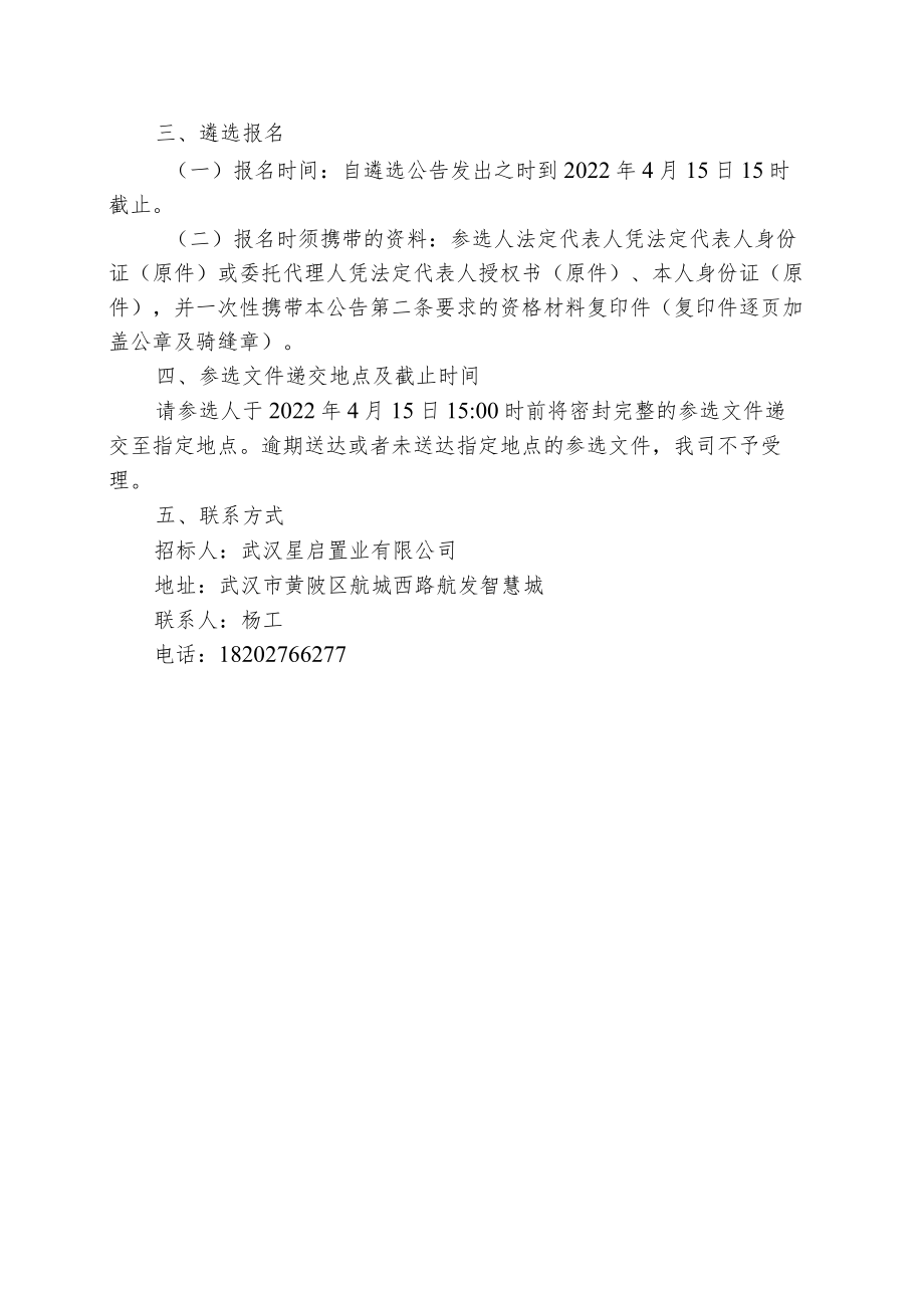 销售代理服务单位 遴选文件.docx_第3页