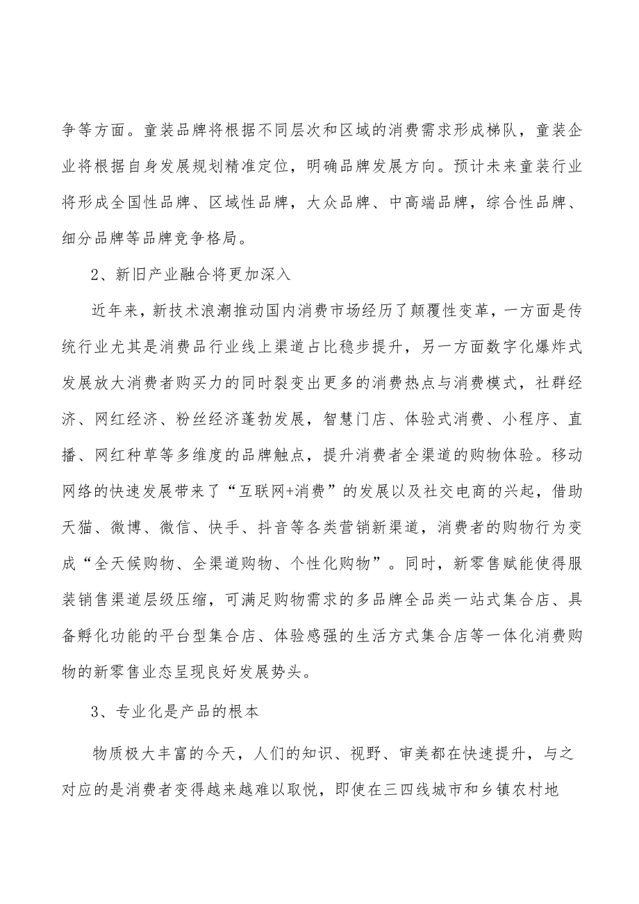 童装行业竞争格局分析.docx_第2页