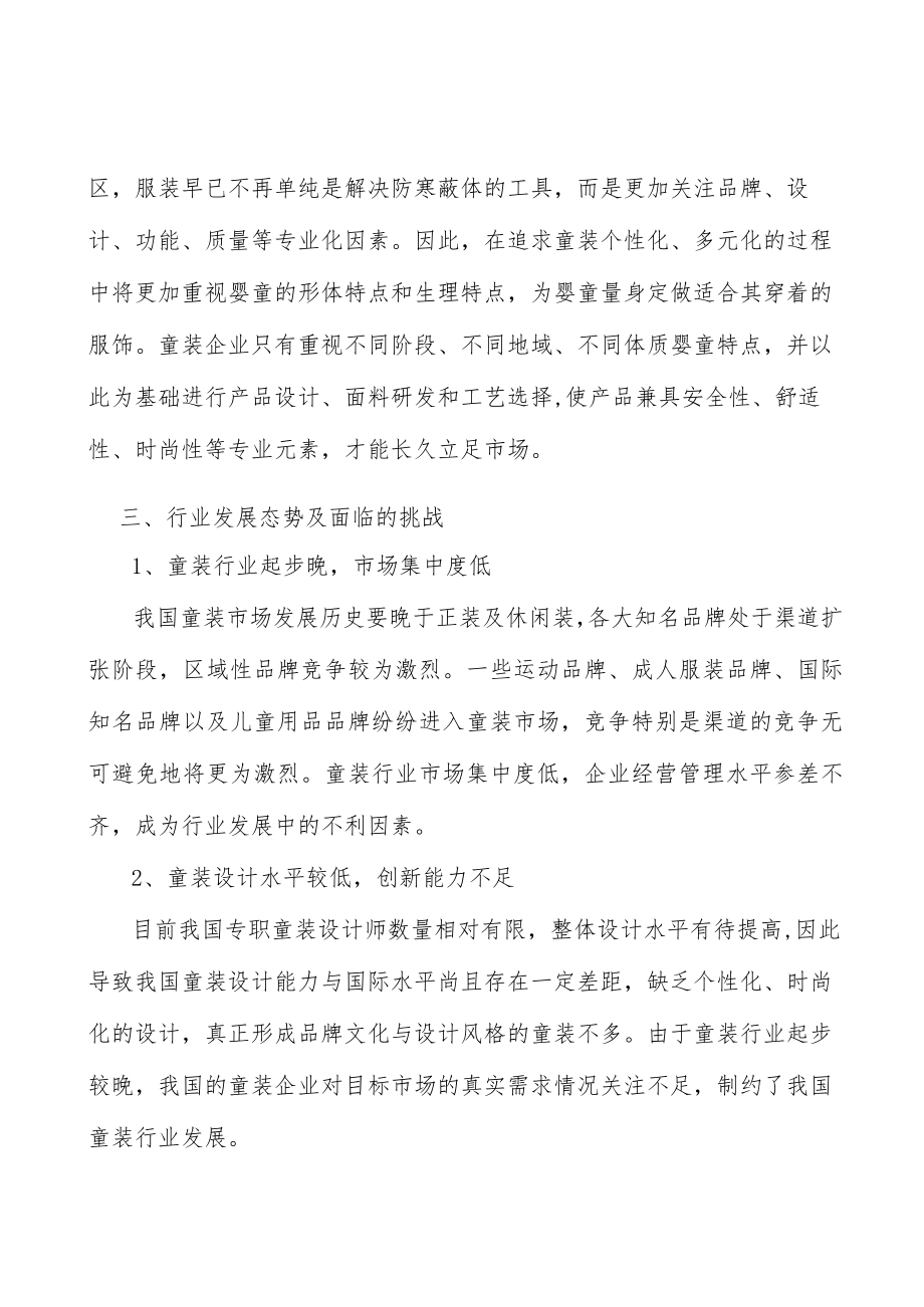 童装行业竞争格局分析.docx_第3页