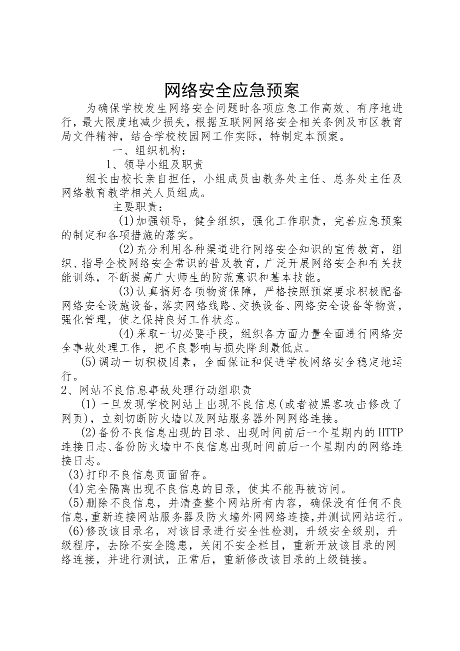 网络安全应急预案.docx_第1页