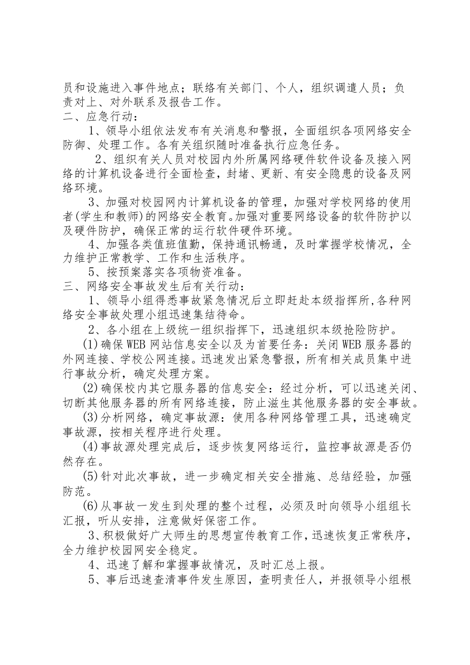 网络安全应急预案.docx_第3页