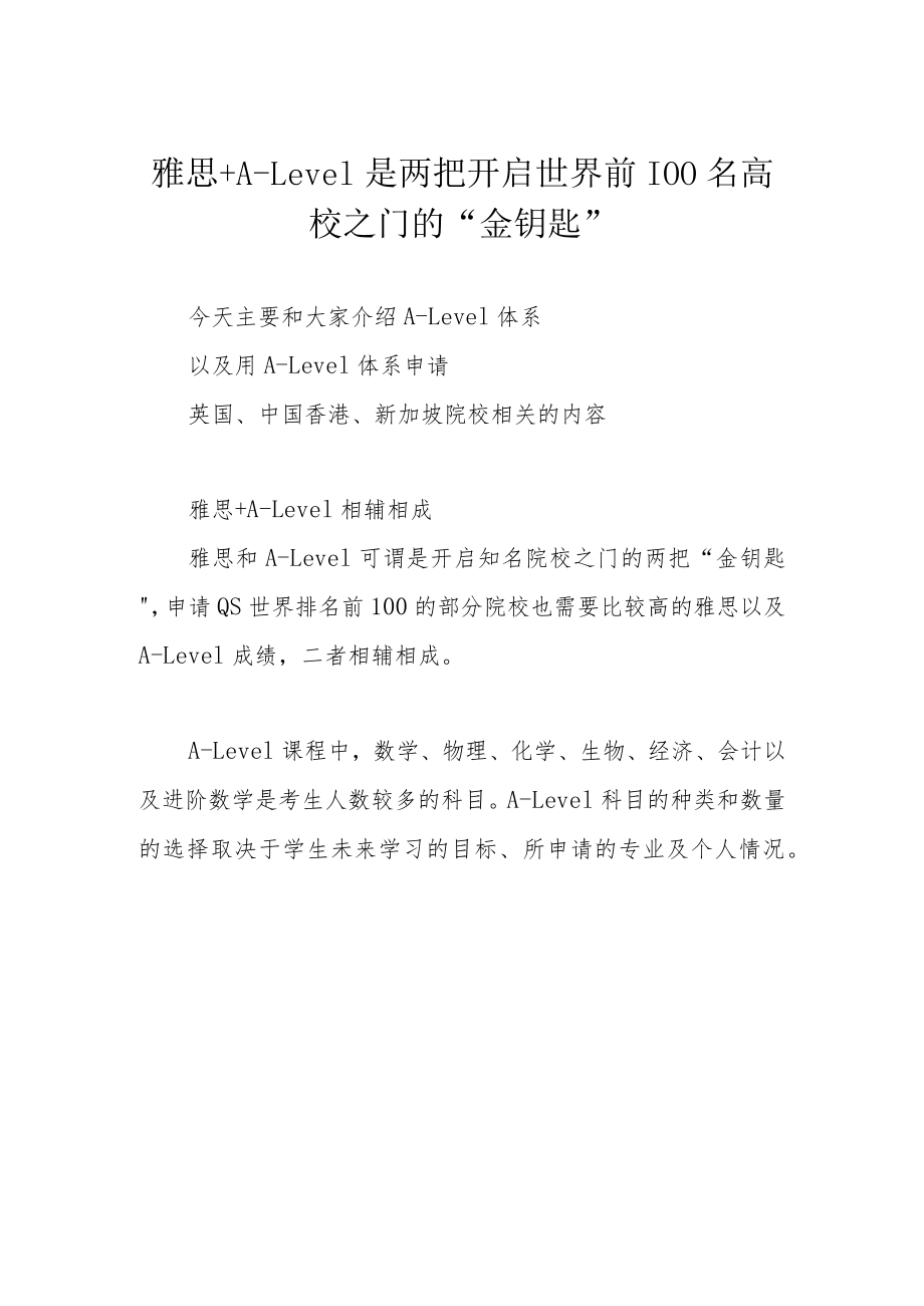 雅思+A-Level是两把开启世界前100名高校之门的“金钥匙”.docx_第1页