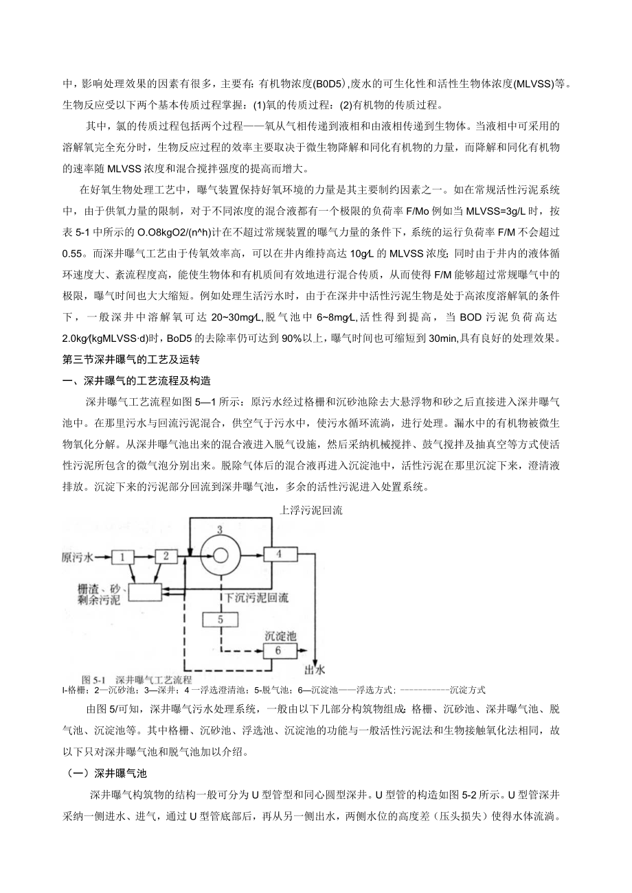 第三章深井曝气.docx_第3页