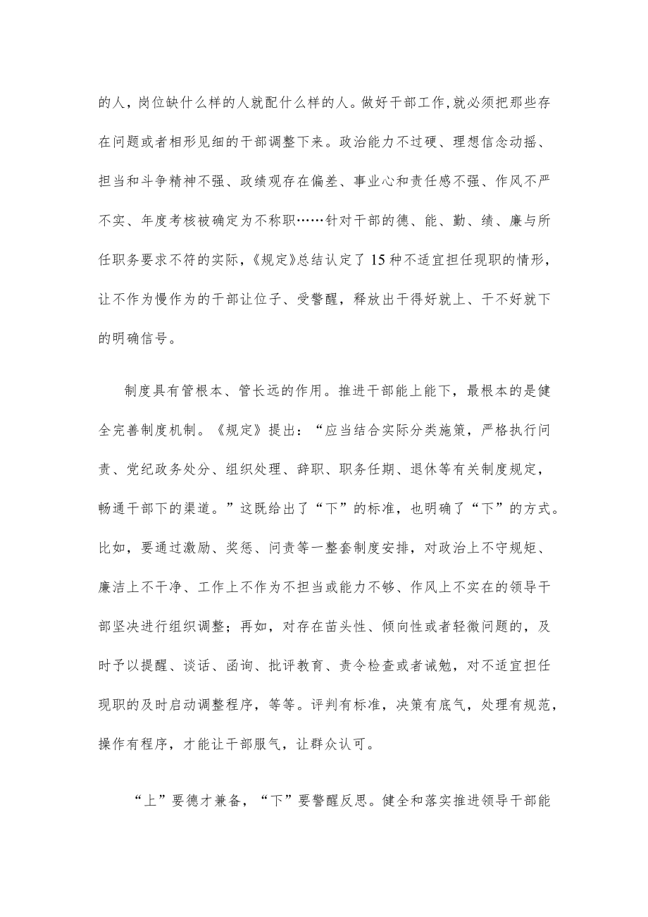 贯彻落实《推进领导干部能上能下规定》中心组学习发言稿.docx_第2页