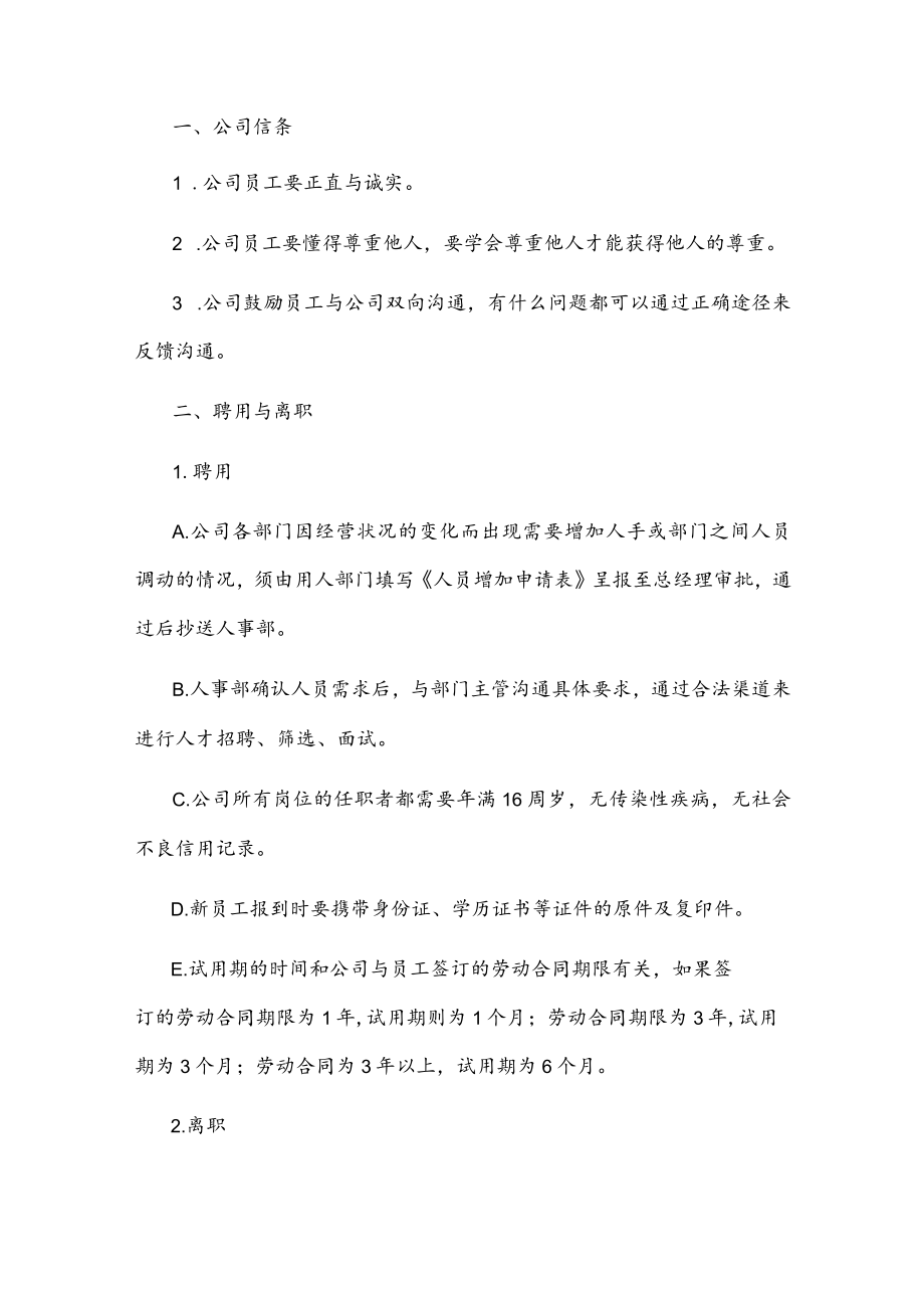 集团公司员工手册.docx_第1页