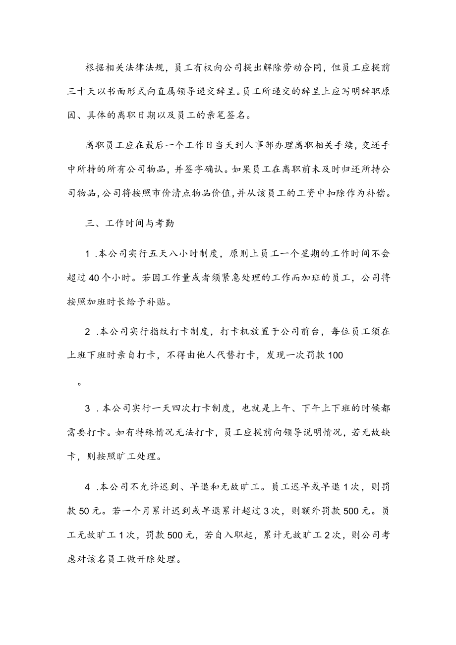 集团公司员工手册.docx_第2页