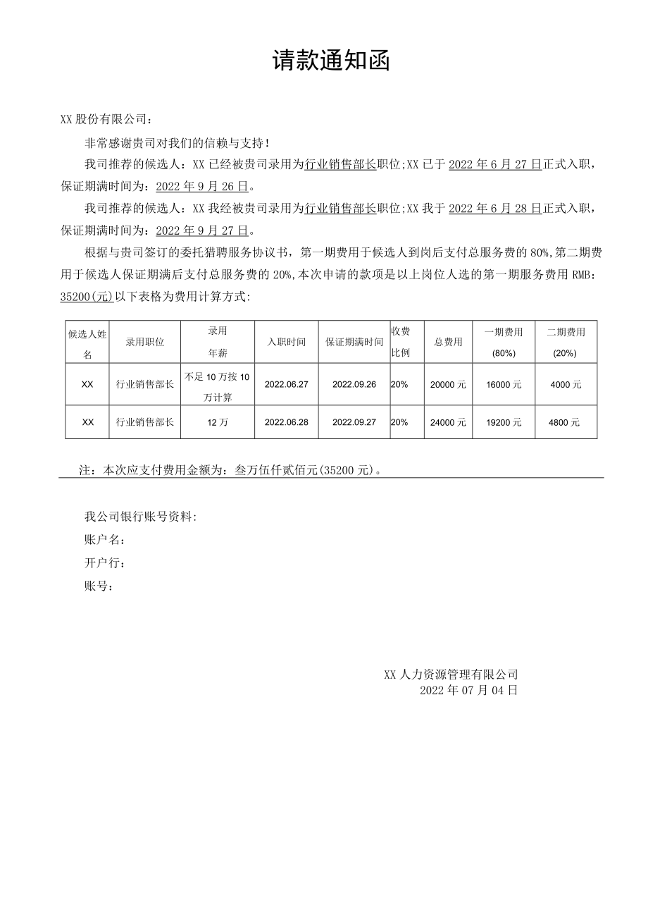 请款通知函.docx_第1页