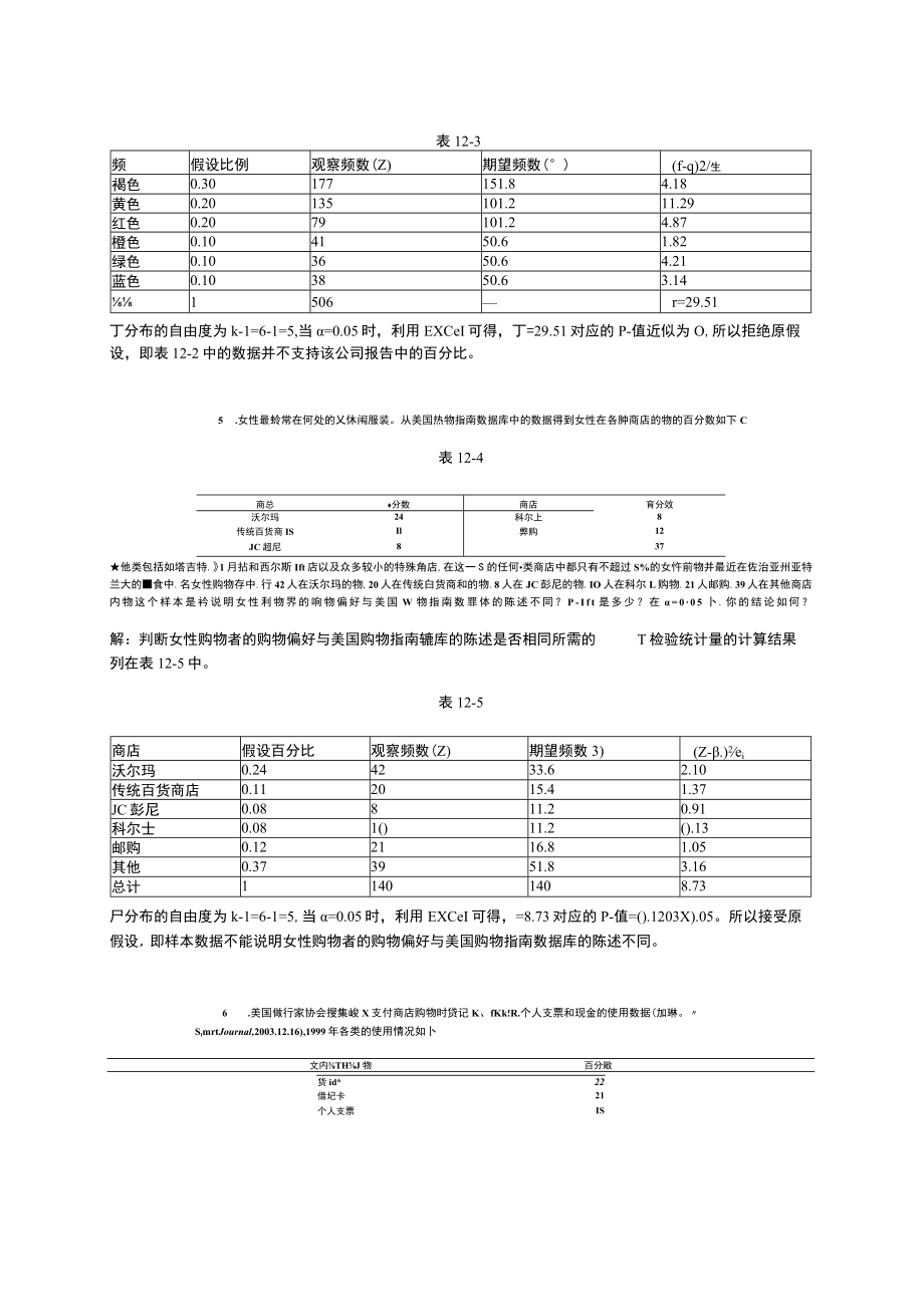 资料-安德森商务与经济统计10版下册课后答案.docx_第3页